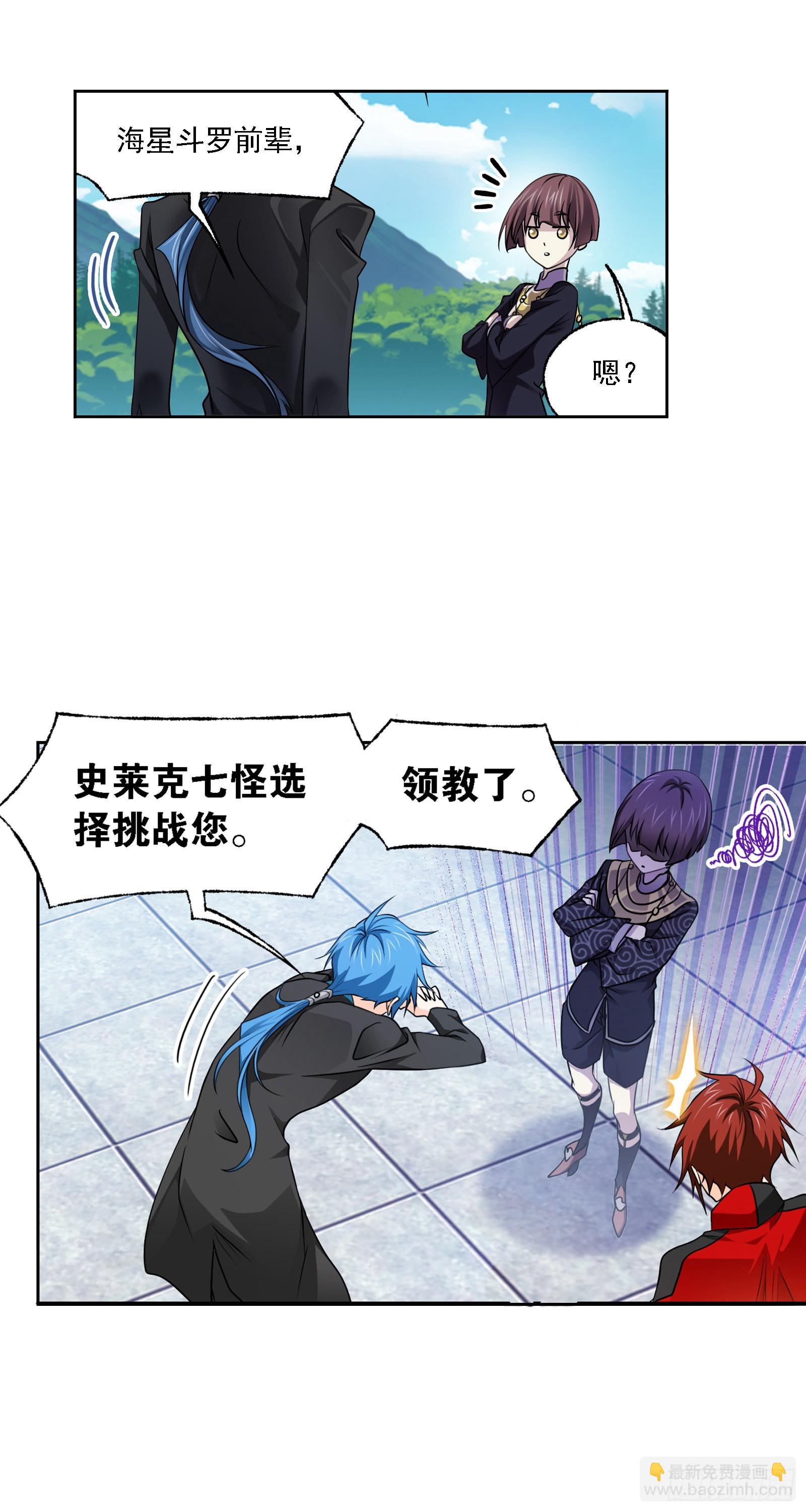 🍼斗罗大陆 第326话 第五考战海星（2） 第6页