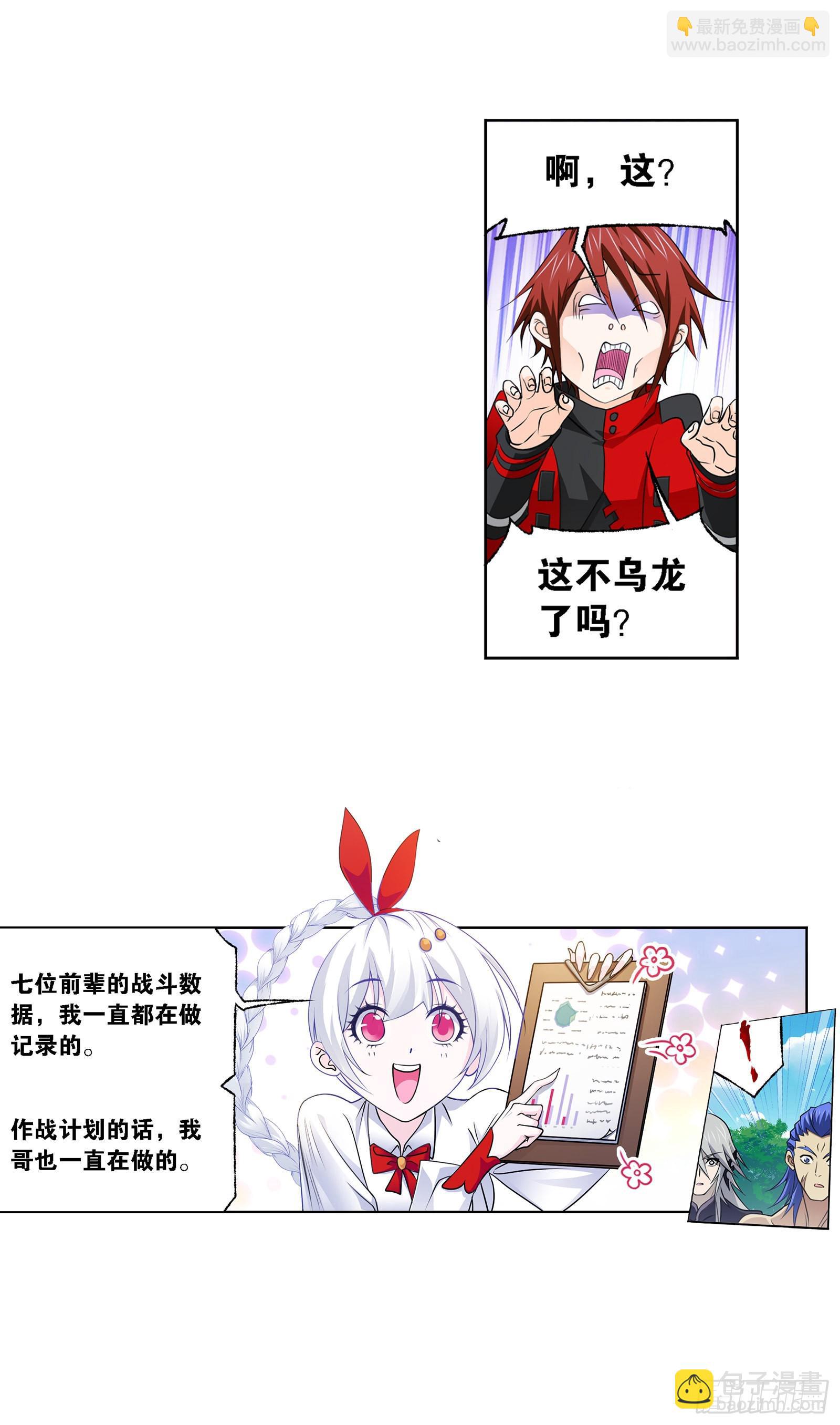 🍼斗罗大陆 第326话 第五考战海星（2） 第7页