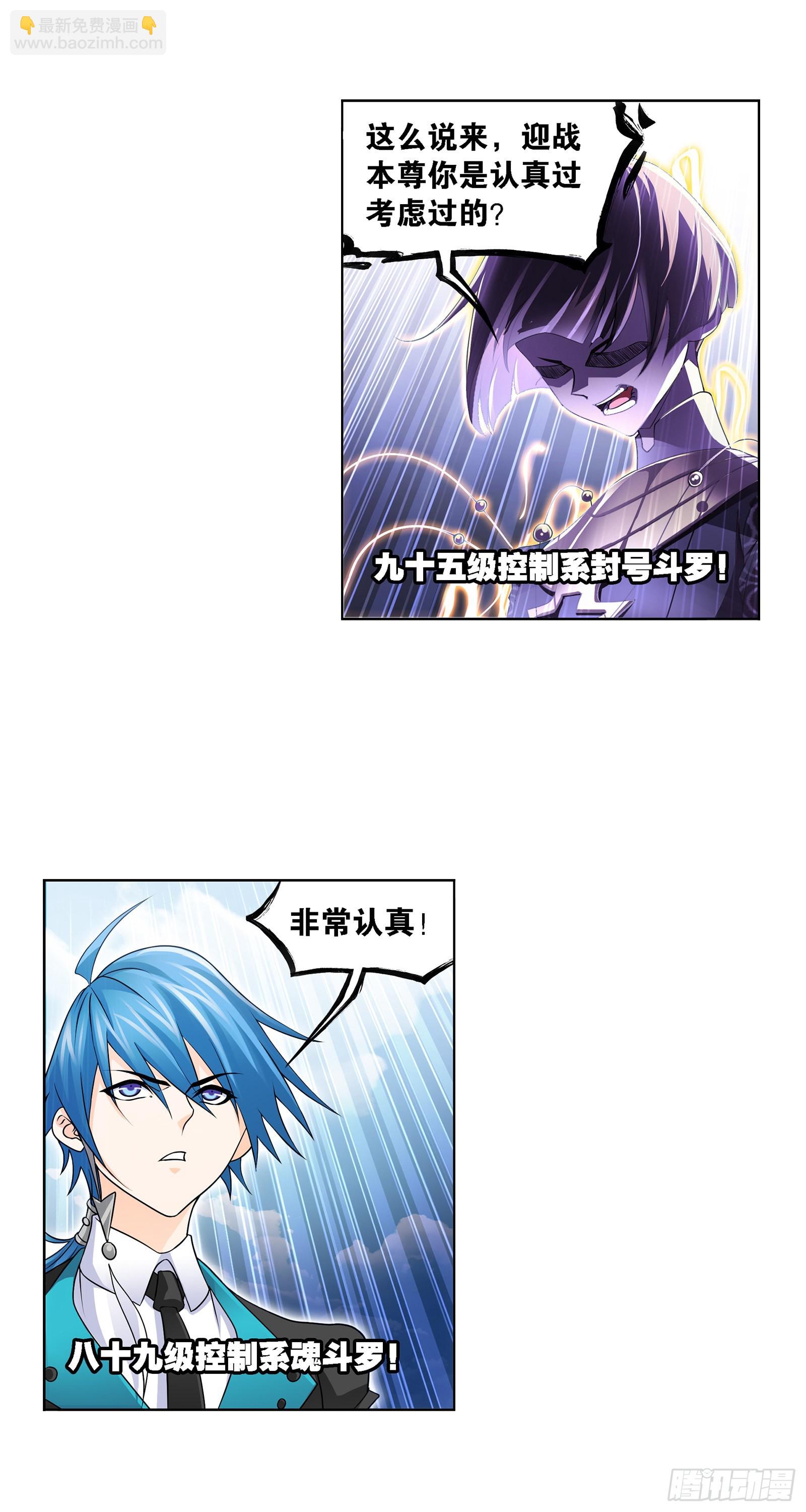 🍼斗罗大陆 第326话 第五考战海星（2） 第8页