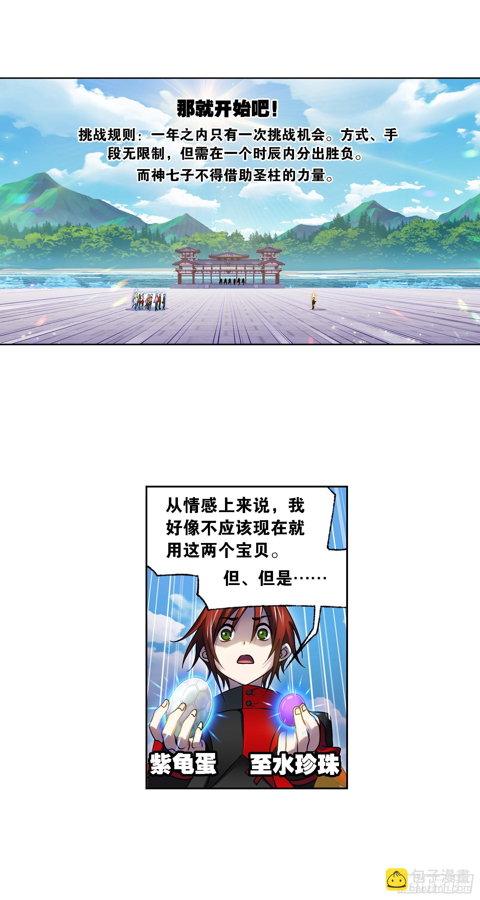 🍼斗罗大陆 第326话 第五考战海星（2） 第9页