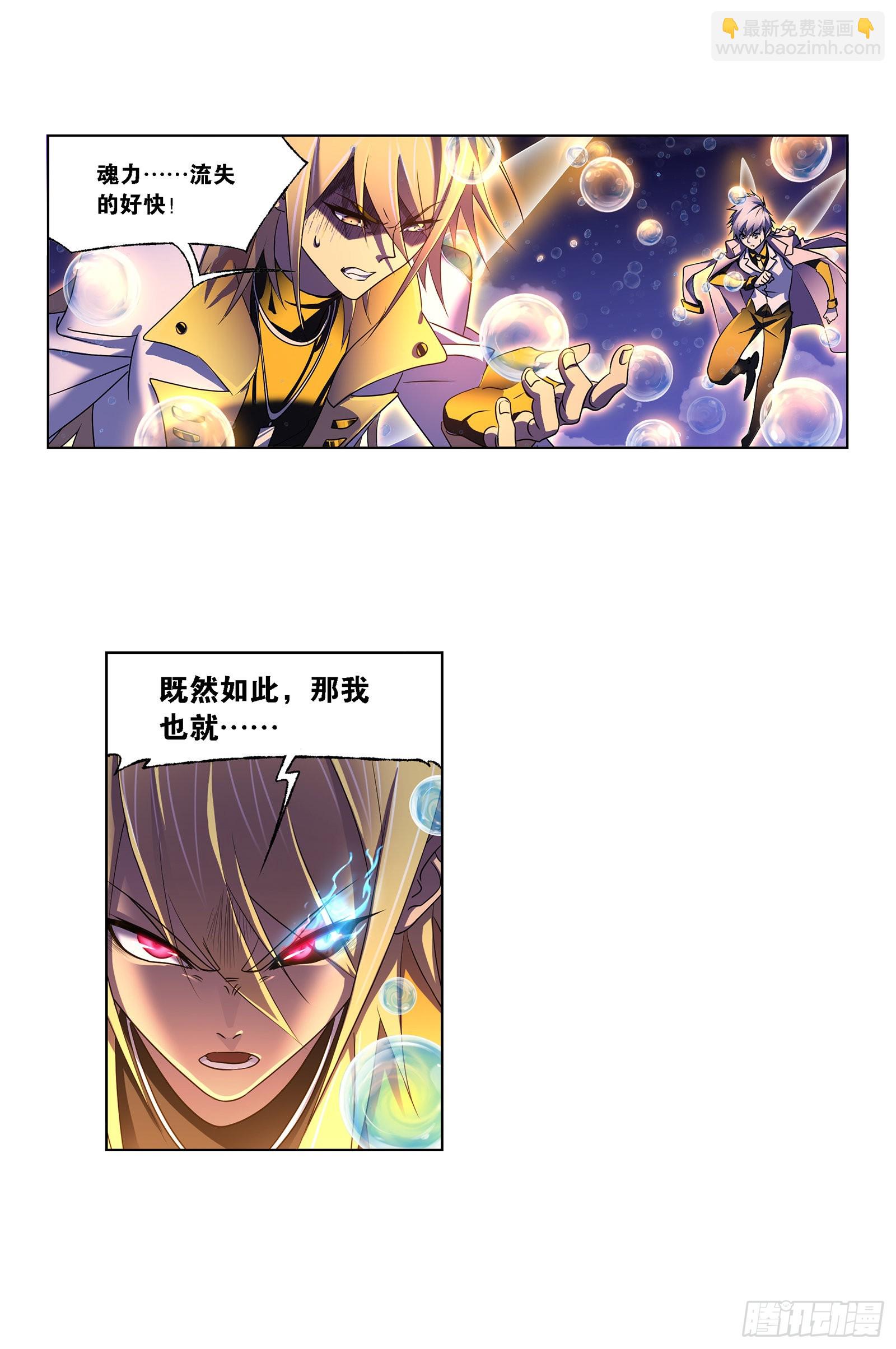 🍼斗罗大陆 第327话 第九魂技（2） 第11页