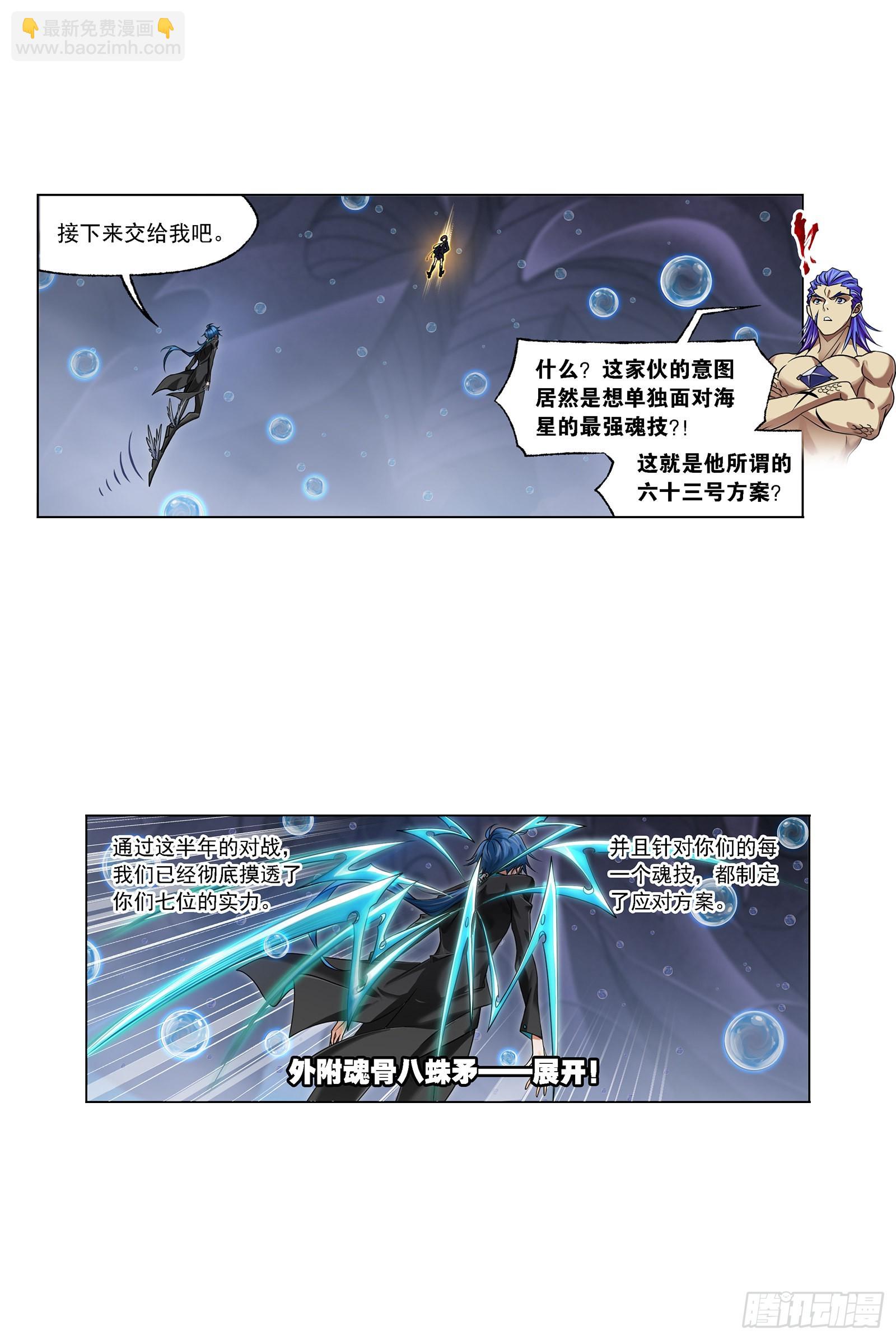 🍼斗罗大陆 第327话 第九魂技（2） 第14页