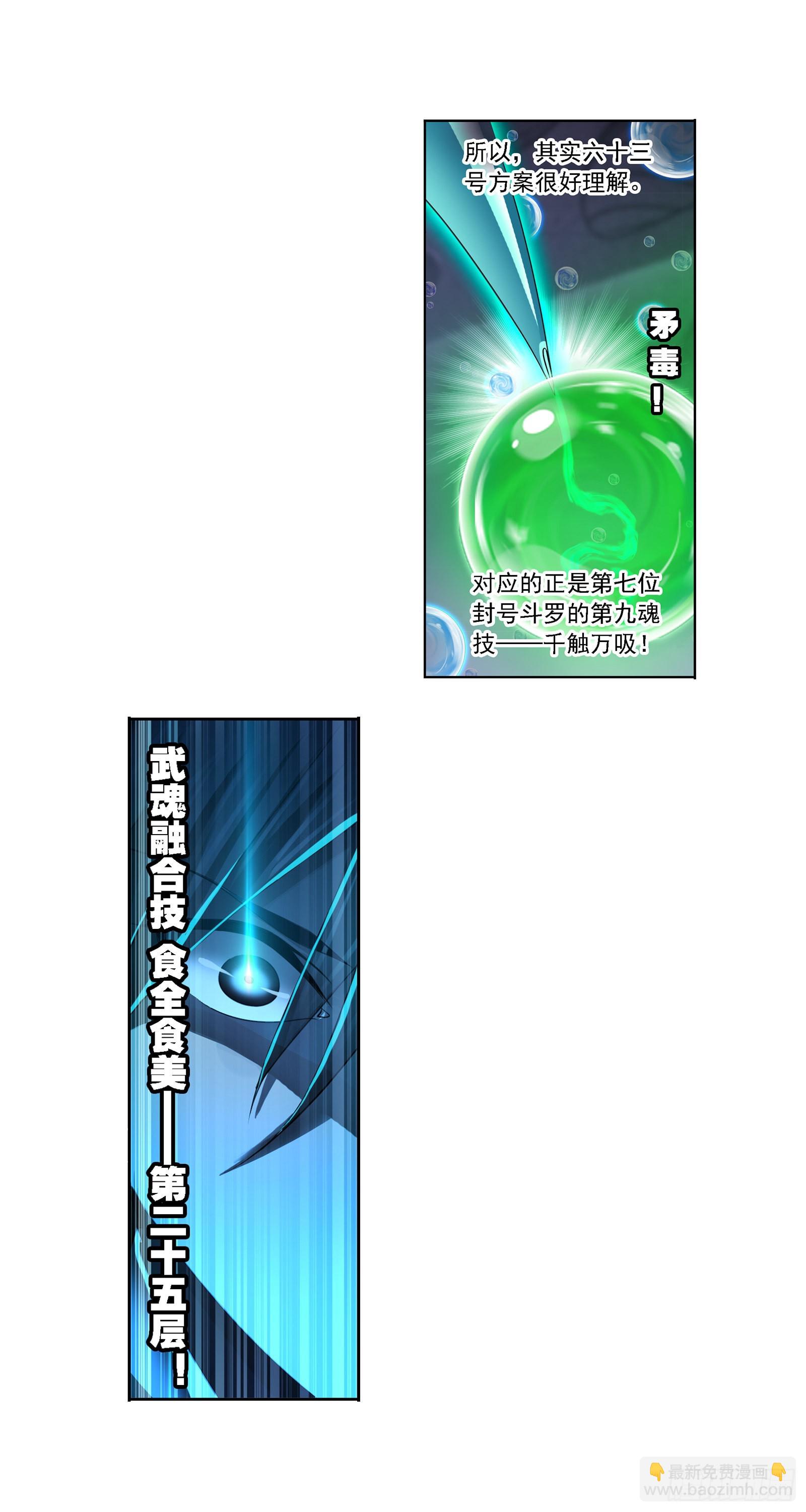 🍼斗罗大陆 第327话 第九魂技（2） 第15页