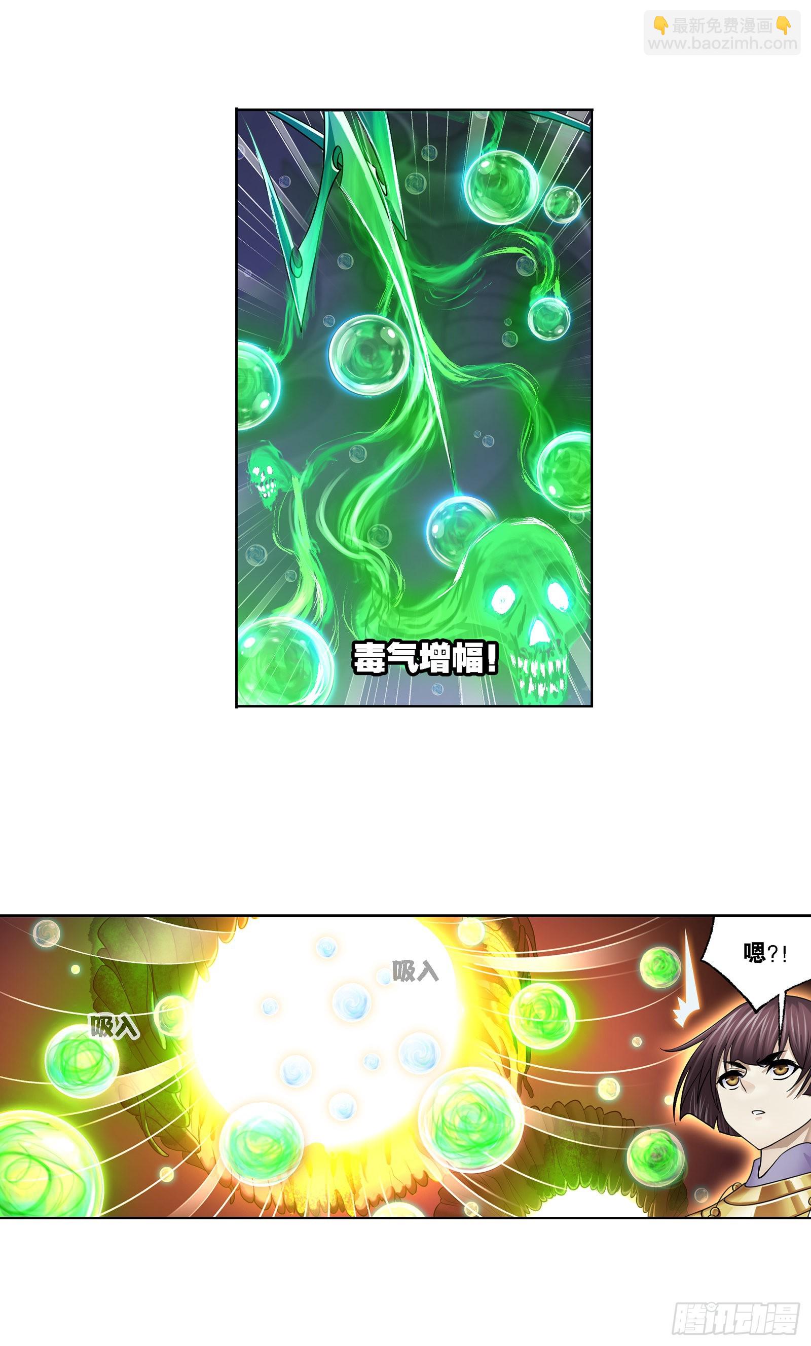 🍼斗罗大陆 第327话 第九魂技（2） 第16页