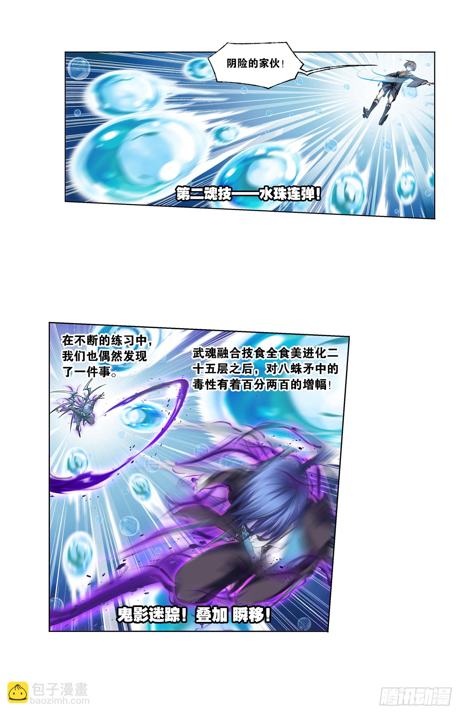 🍼斗罗大陆 第327话 第九魂技（2） 第17页
