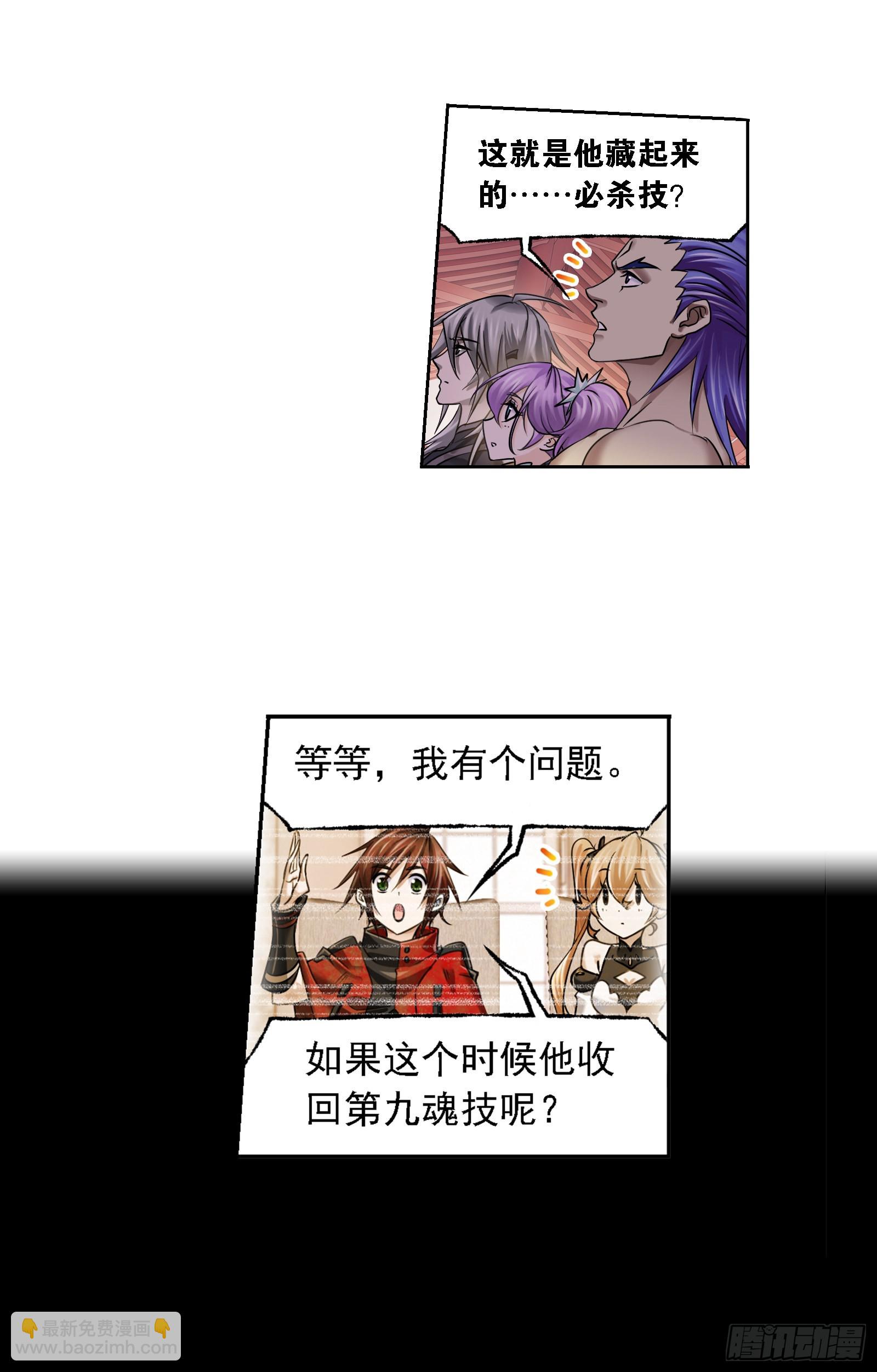 🍼斗罗大陆 第327话 第九魂技（2） 第18页