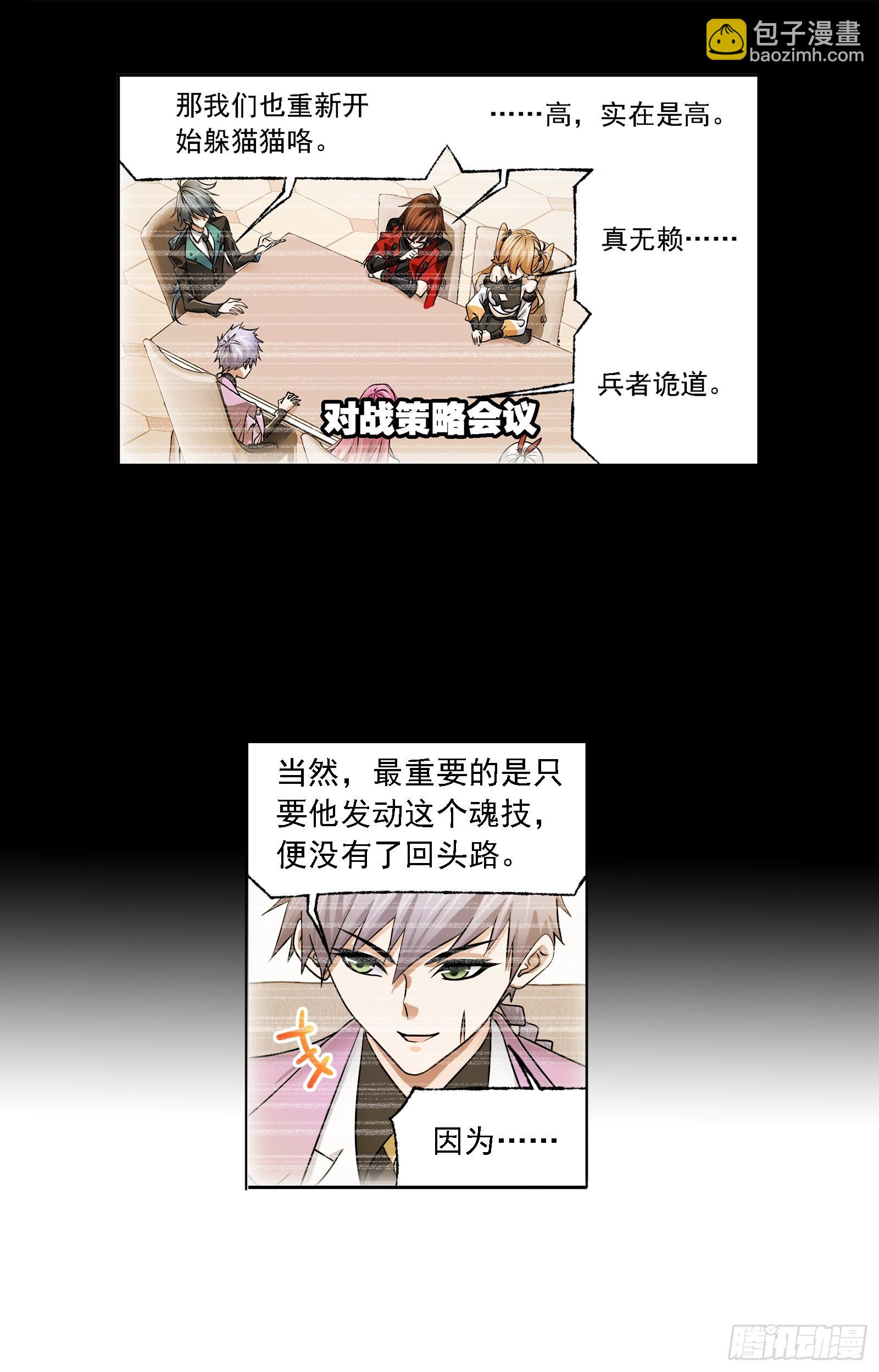 🍼斗罗大陆 第327话 第九魂技（2） 第19页