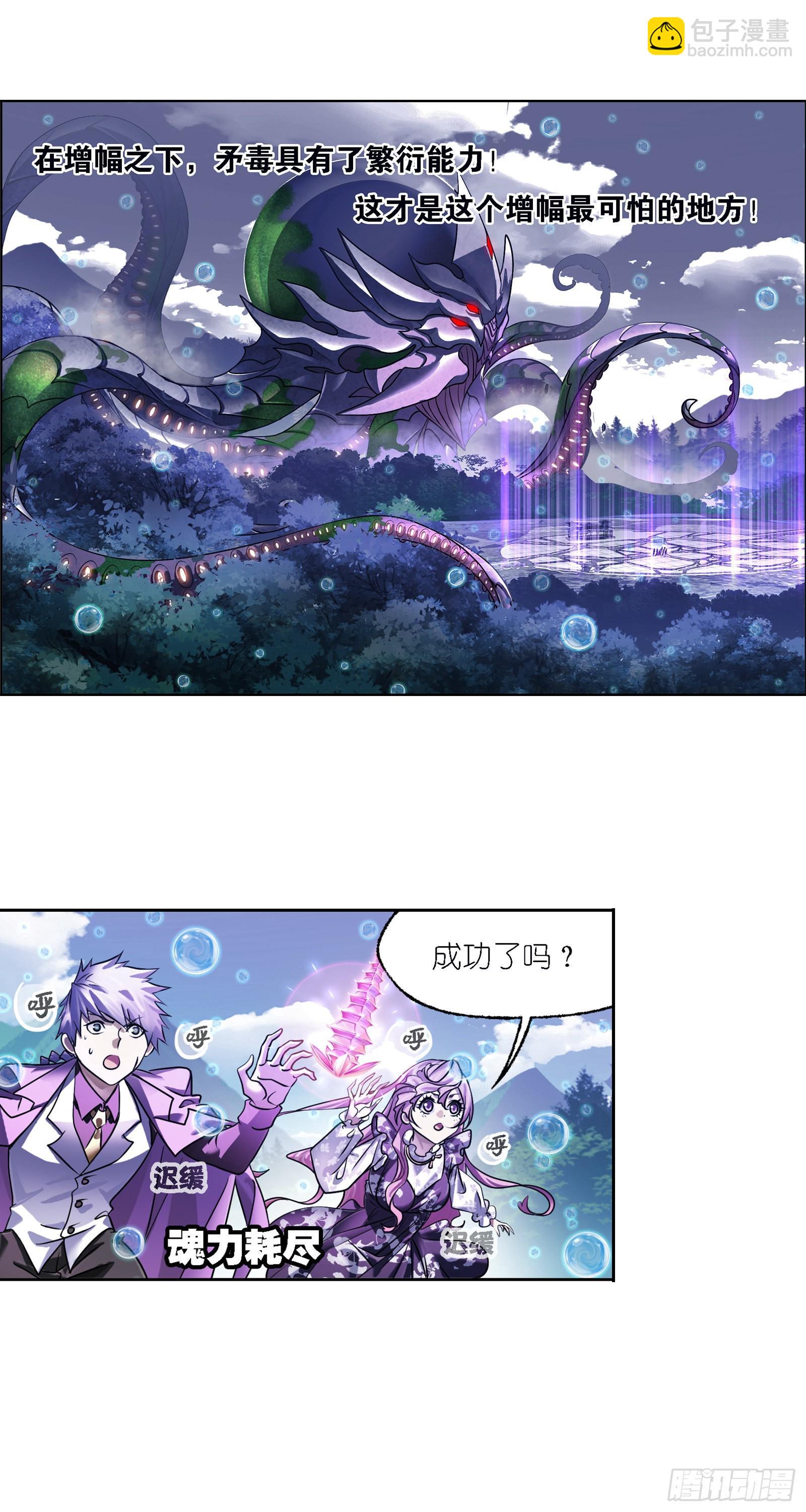 🍼斗罗大陆 第327话 第九魂技（2） 第20页