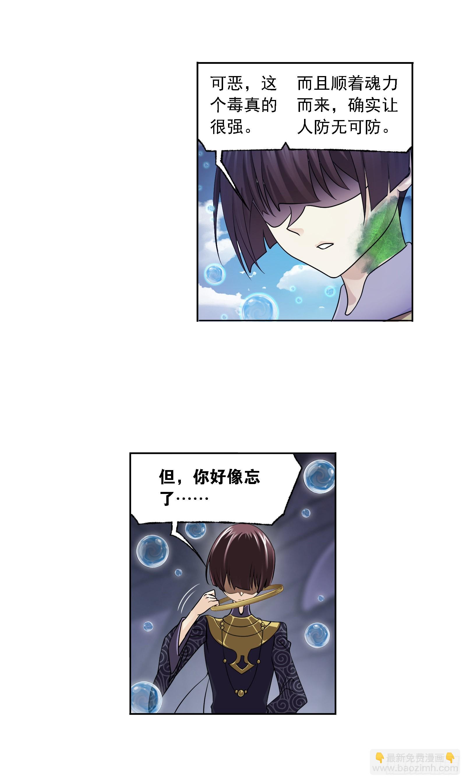 🍼斗罗大陆 第327话 第九魂技（2） 第21页