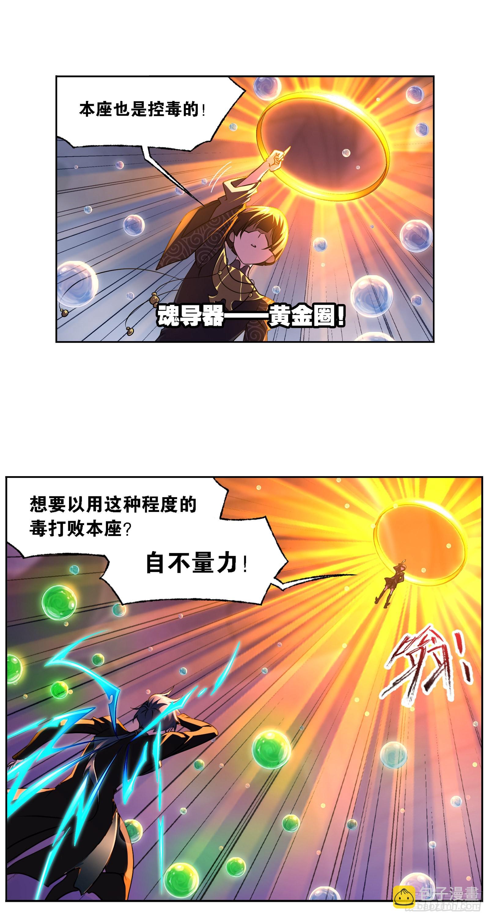 🍼斗罗大陆 第327话 第九魂技（2） 第22页