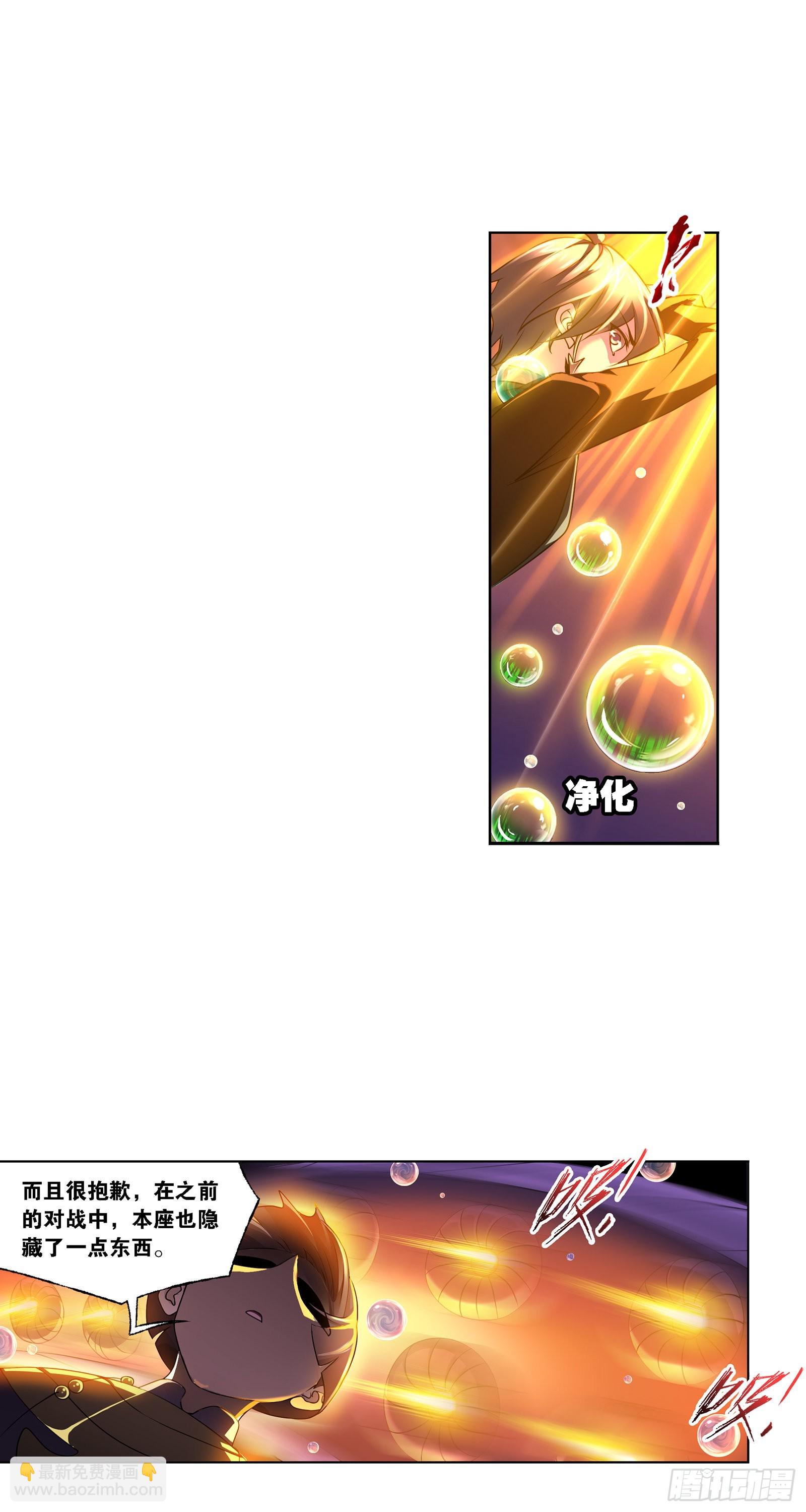 🍼斗罗大陆 第327话 第九魂技（2） 第23页