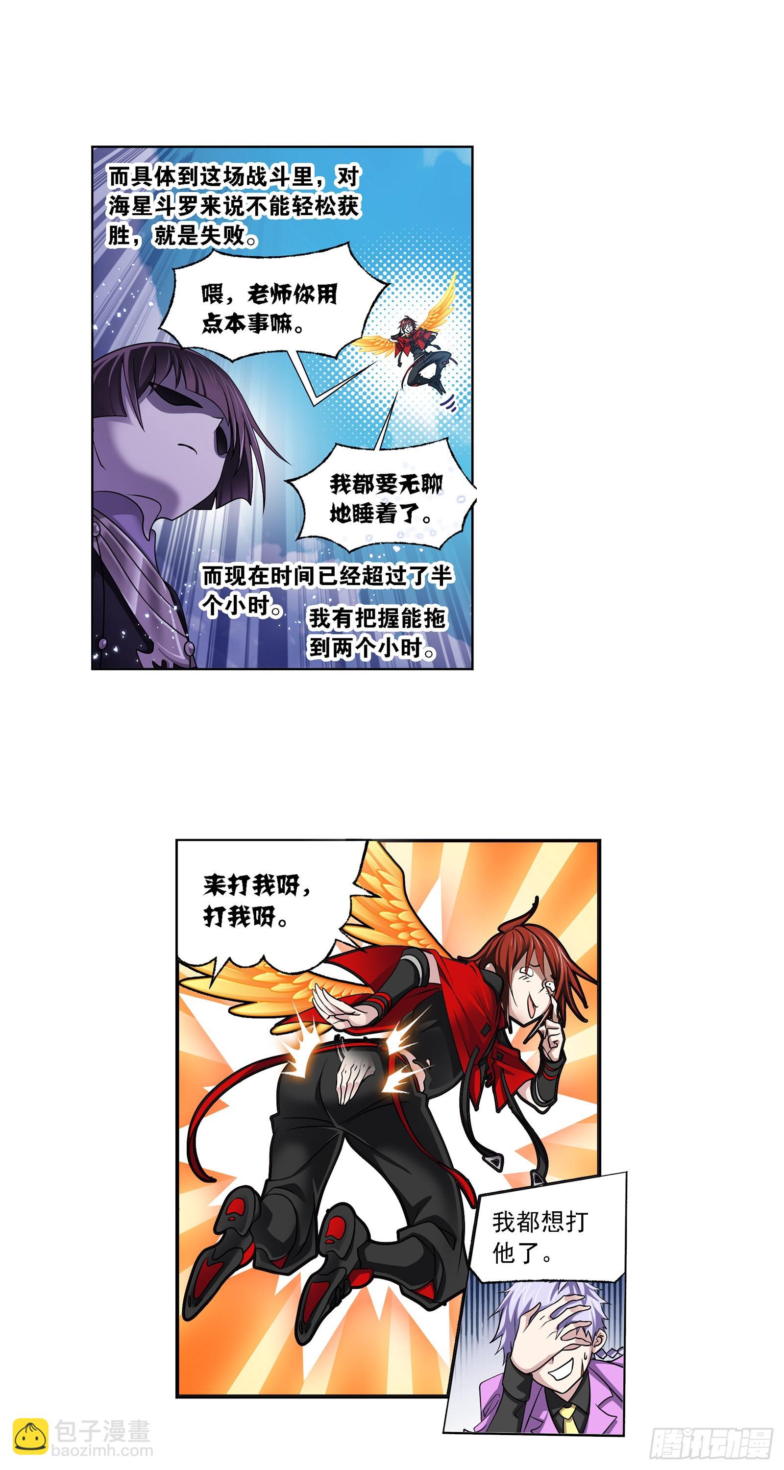 🍼斗罗大陆 第327话 第九魂技（2） 第3页