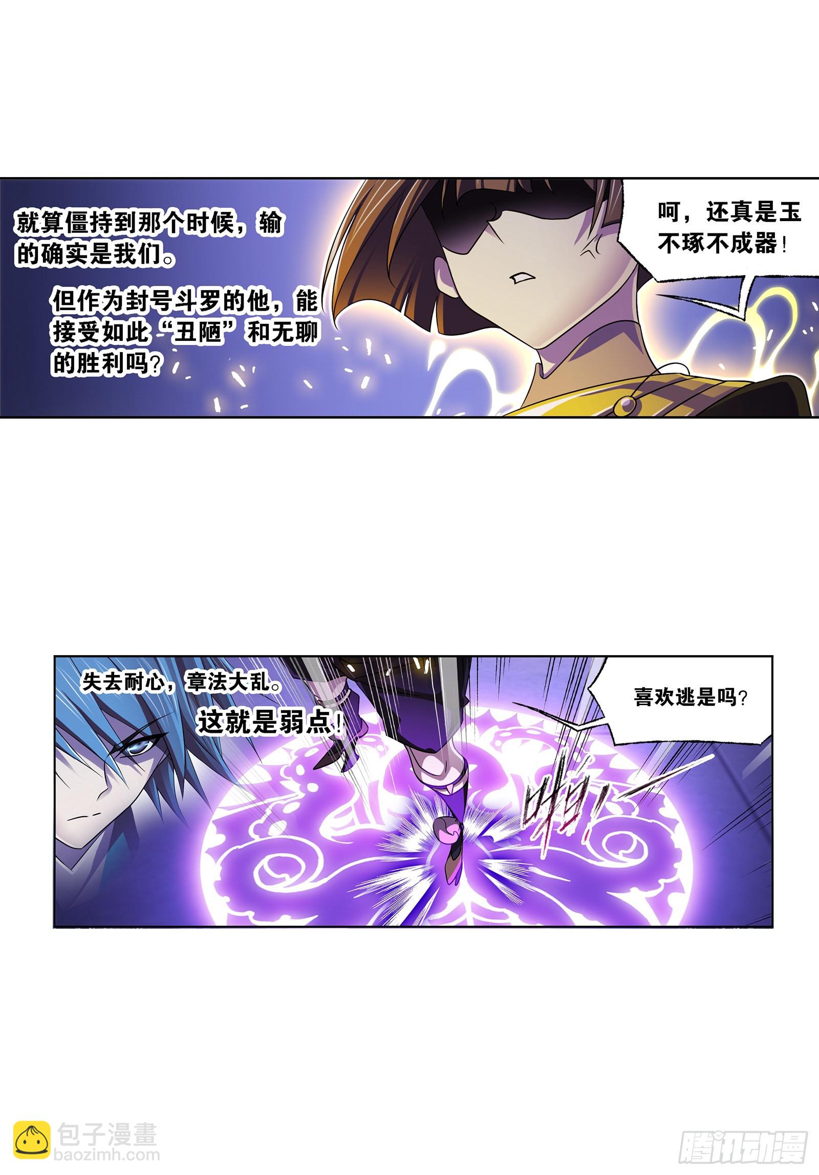 🍼斗罗大陆 第327话 第九魂技（2） 第4页