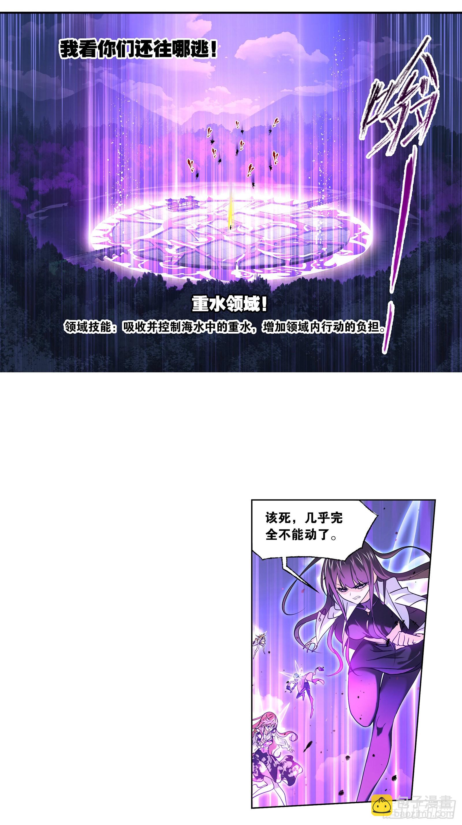 🍼斗罗大陆 第327话 第九魂技（2） 第5页