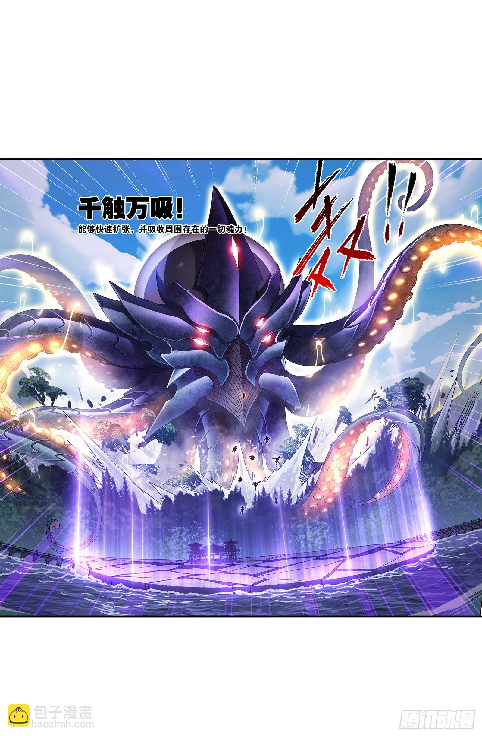 🍼斗罗大陆 第327话 第九魂技（2） 第8页