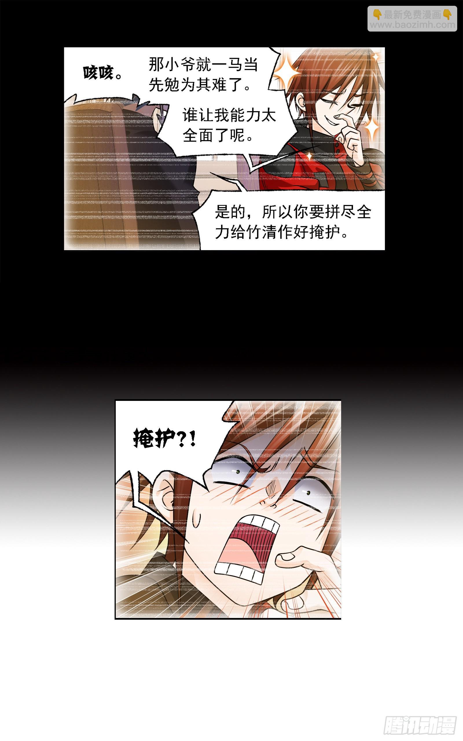 🍼斗罗大陆 第328话 对战绝世斗罗（2） 第12页