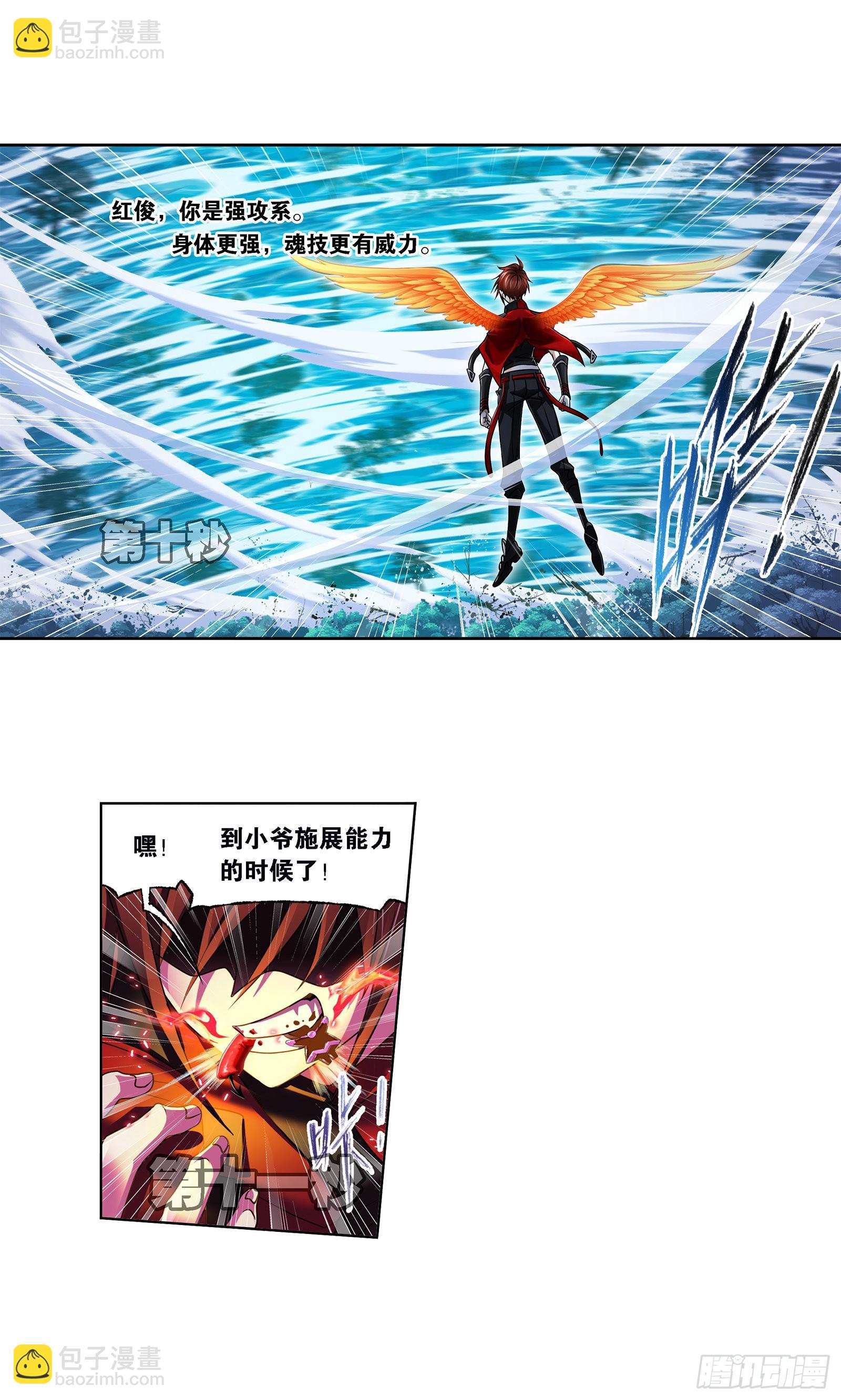 🍼斗罗大陆 第328话 对战绝世斗罗（2） 第13页