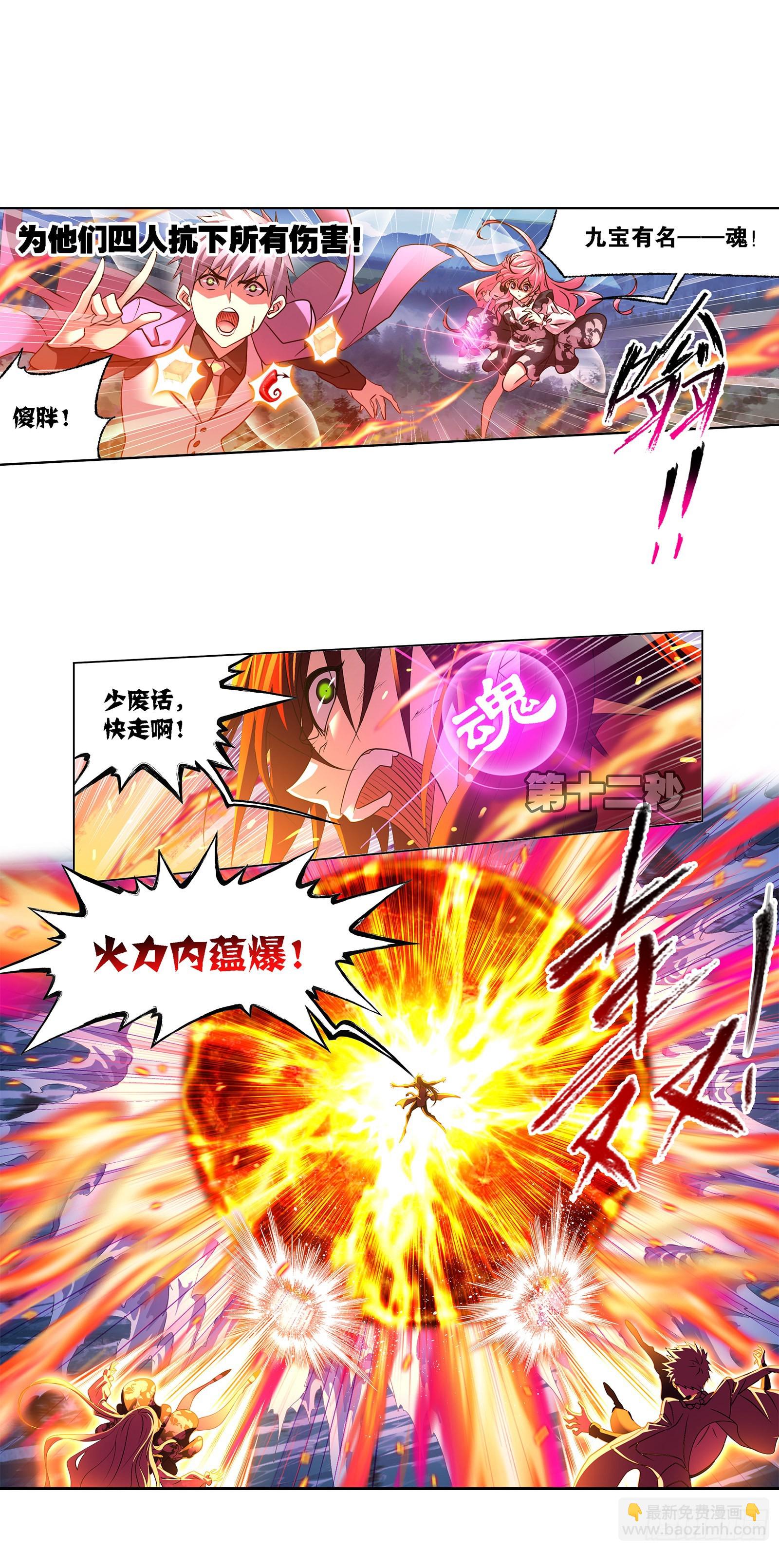 🍼斗罗大陆 第328话 对战绝世斗罗（2） 第16页