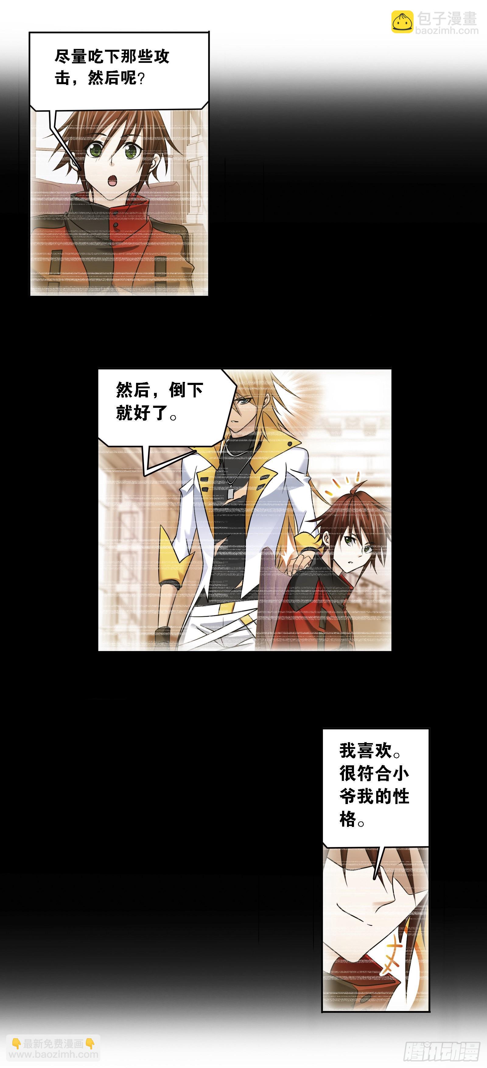 🍼斗罗大陆 第328话 对战绝世斗罗（2） 第17页
