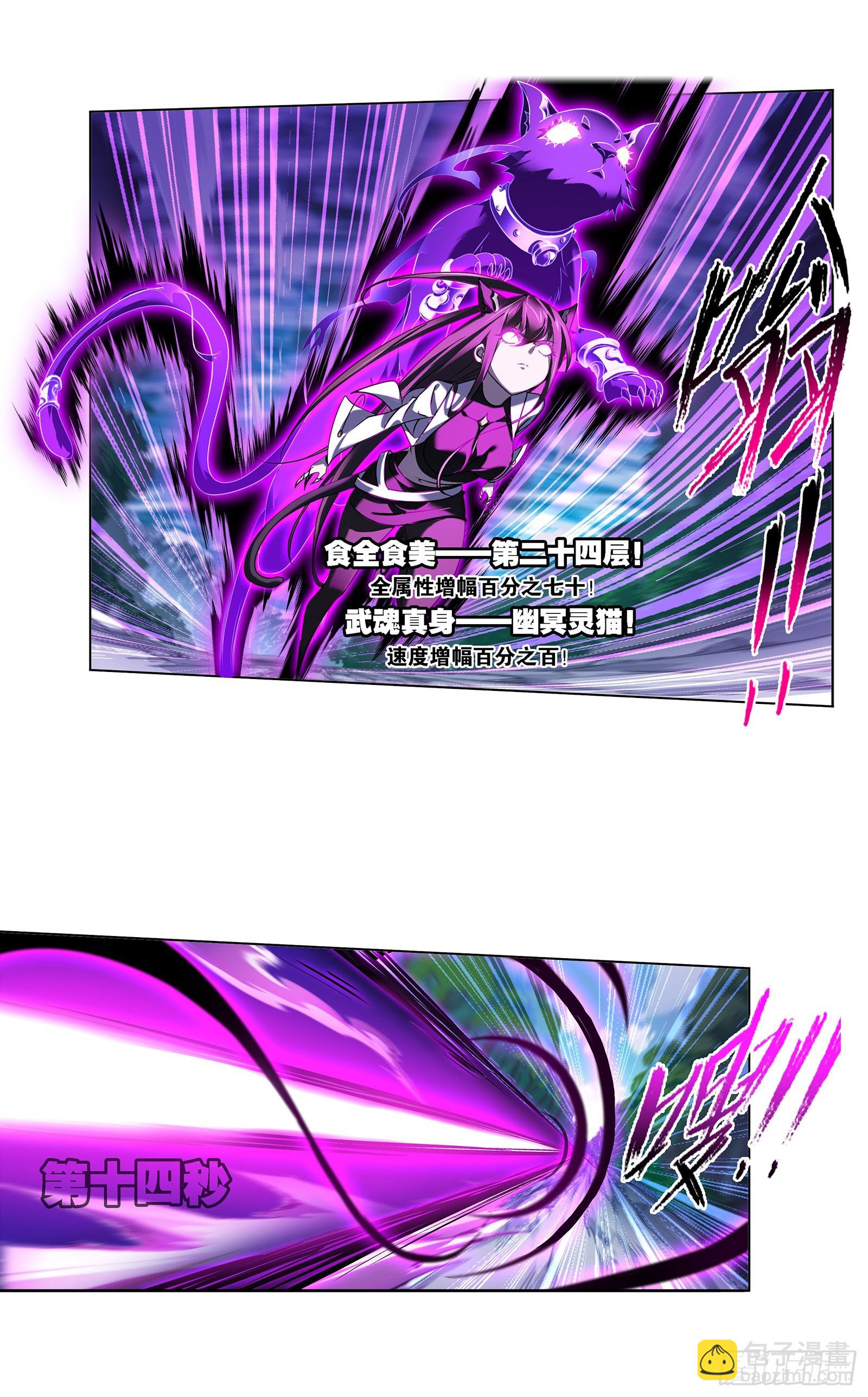 🍼斗罗大陆 第328话 对战绝世斗罗（2） 第20页