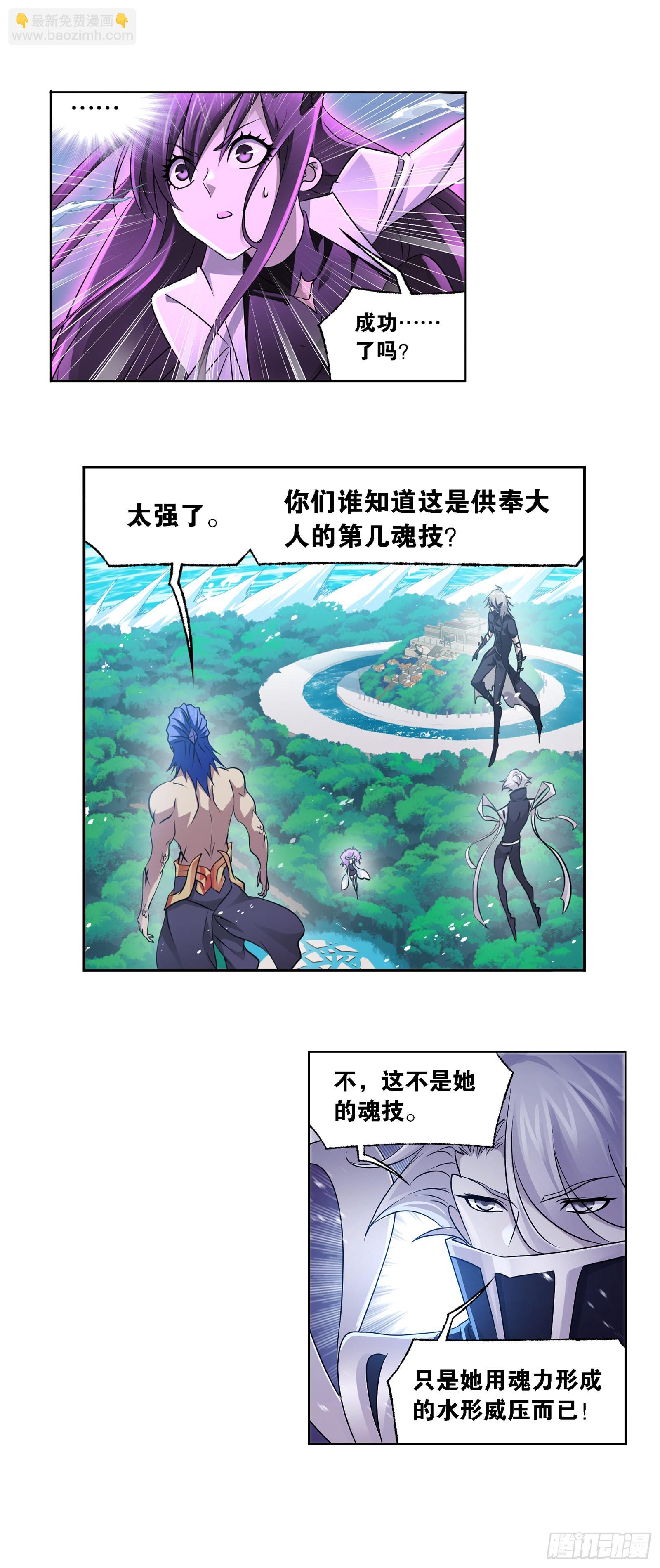🍼斗罗大陆 第328话 对战绝世斗罗（2） 第22页
