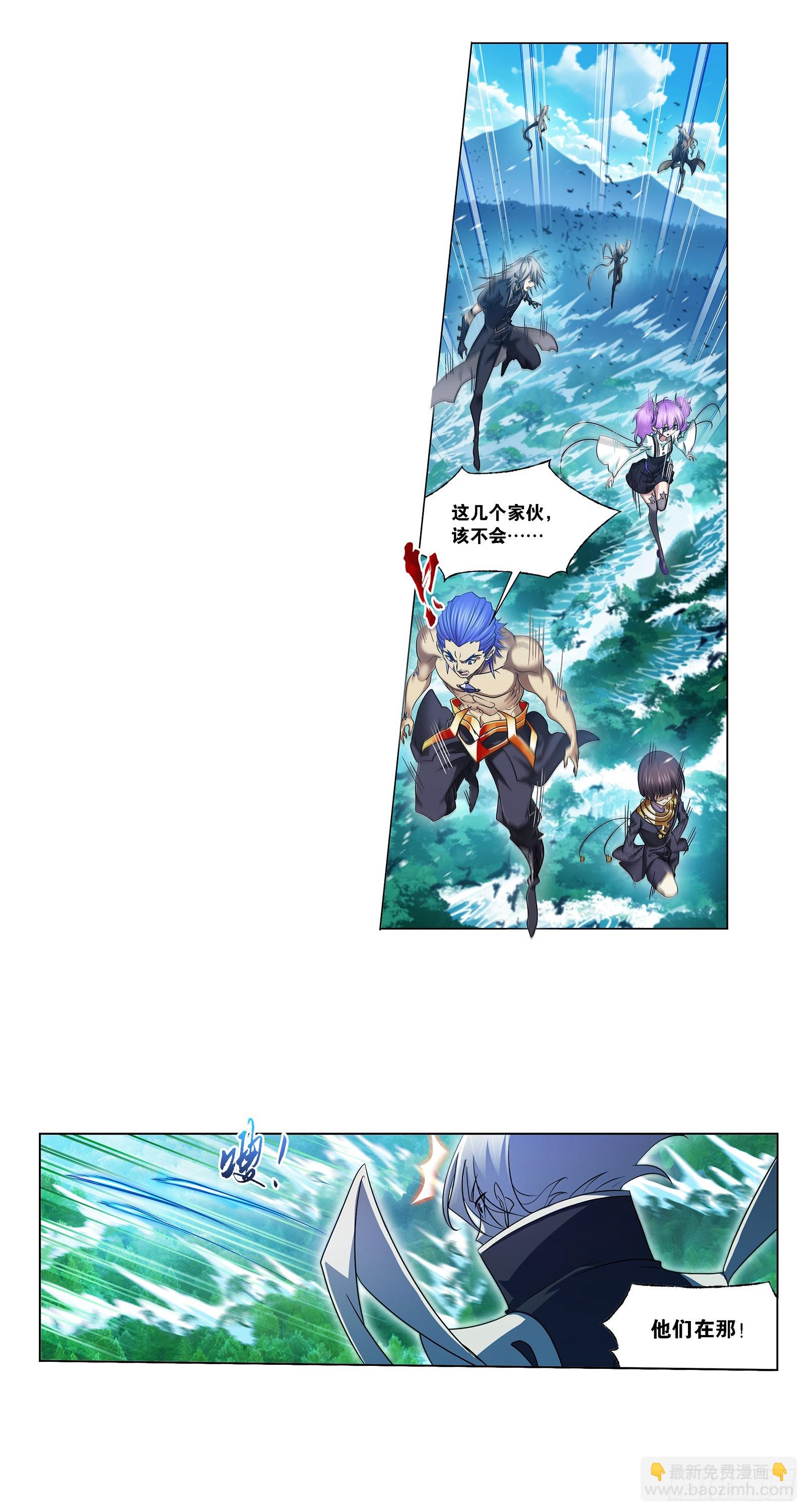 🍼斗罗大陆 第328话 对战绝世斗罗（2） 第3页