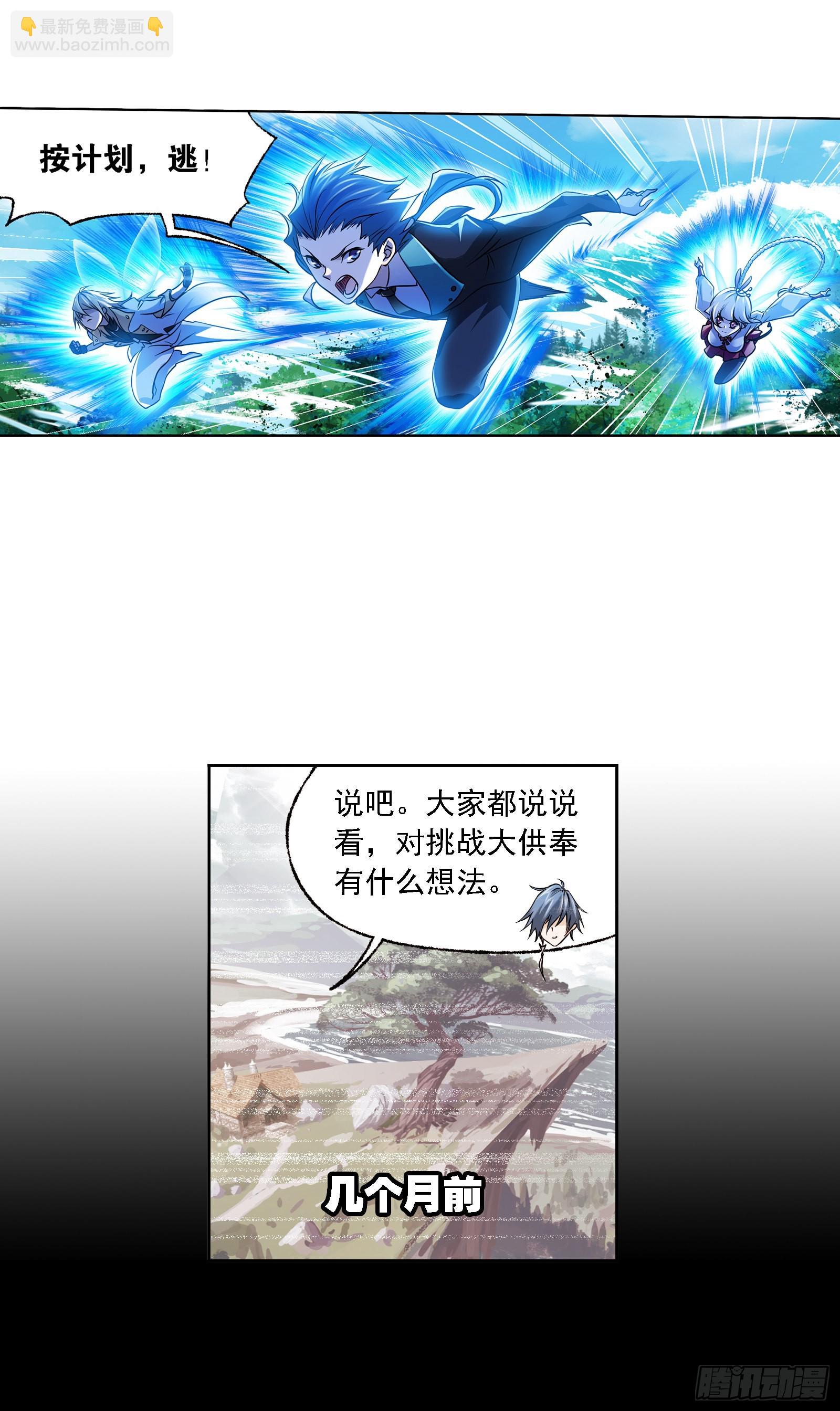 🍼斗罗大陆 第328话 对战绝世斗罗（2） 第4页