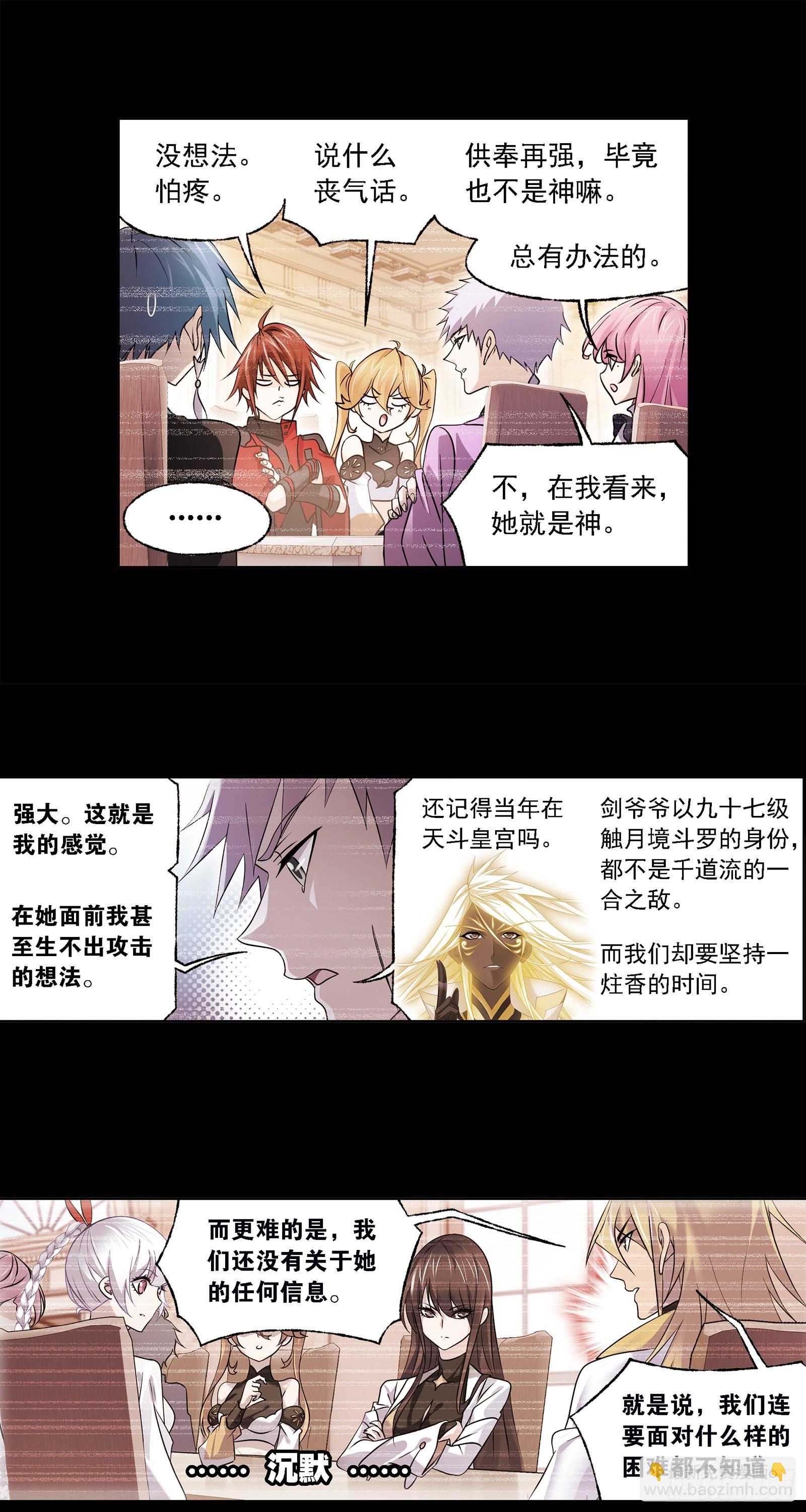 🍼斗罗大陆 第328话 对战绝世斗罗（2） 第5页