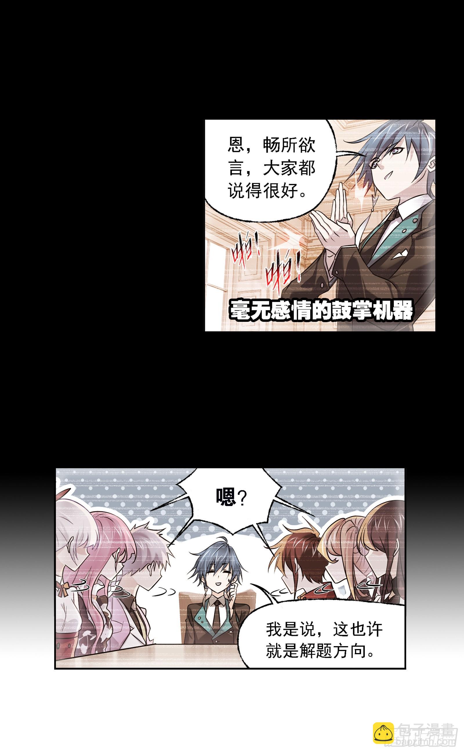 🍼斗罗大陆 第328话 对战绝世斗罗（2） 第6页