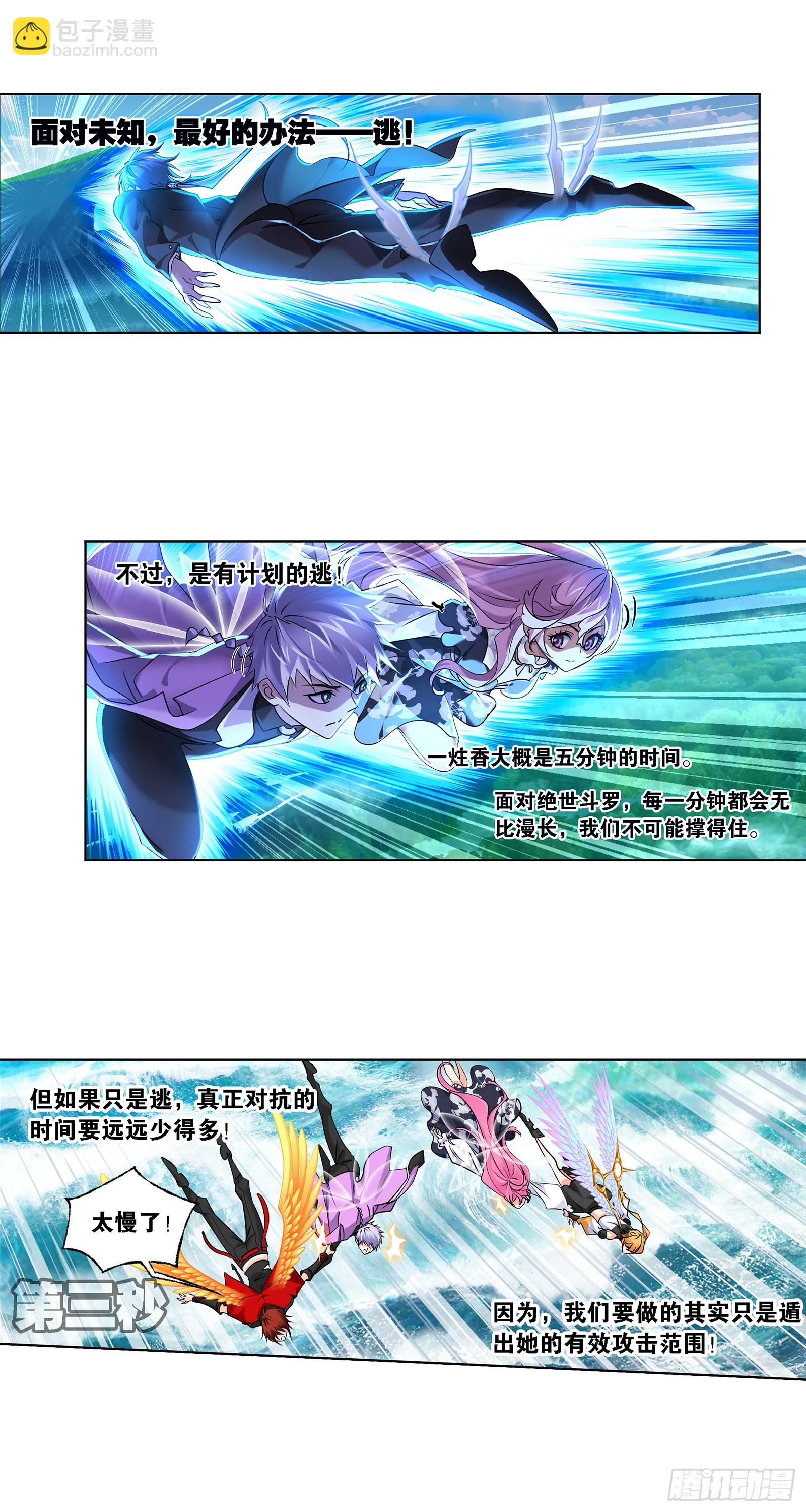 🍼斗罗大陆 第328话 对战绝世斗罗（2） 第7页