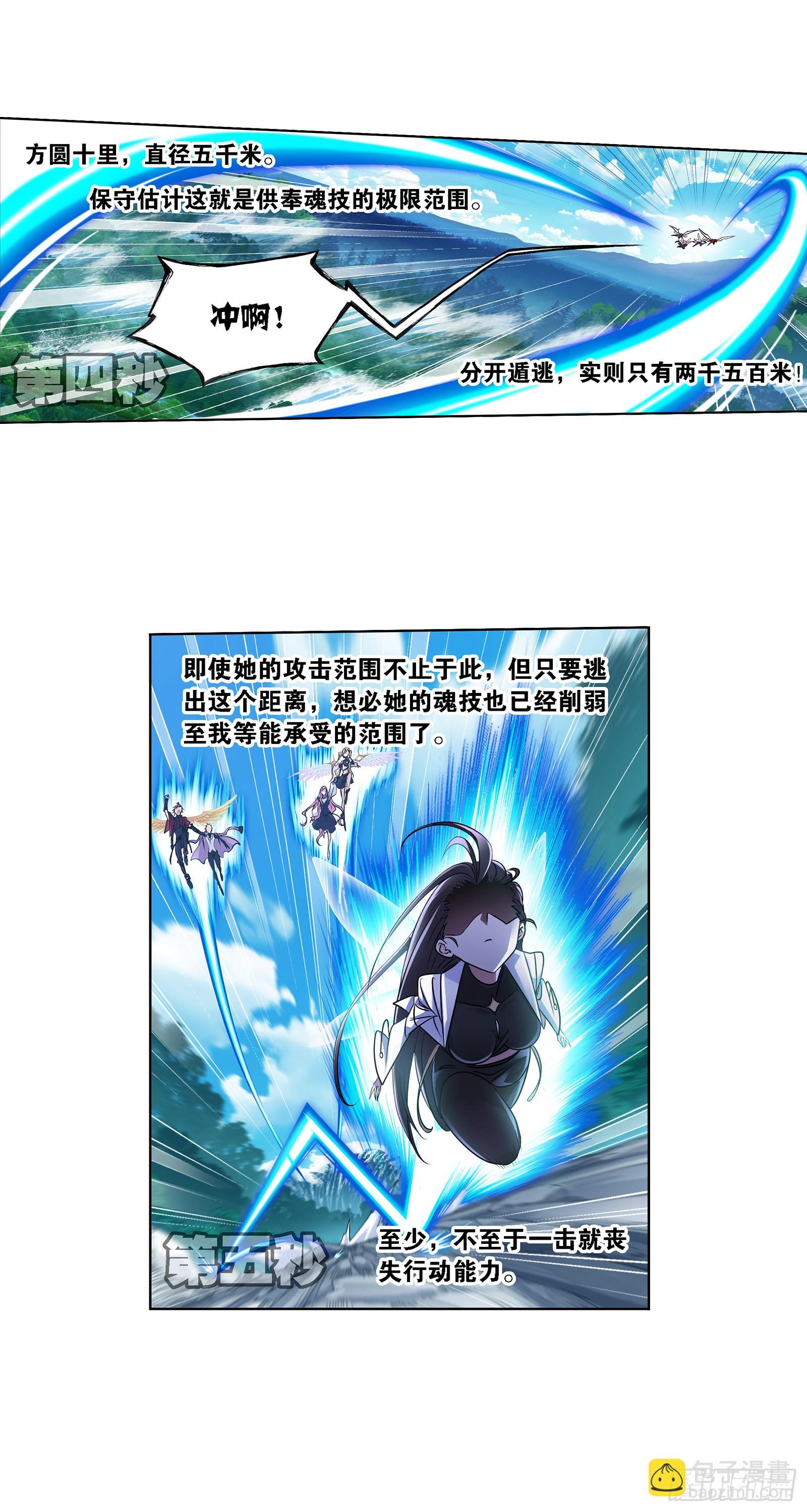 🍼斗罗大陆 第328话 对战绝世斗罗（2） 第8页