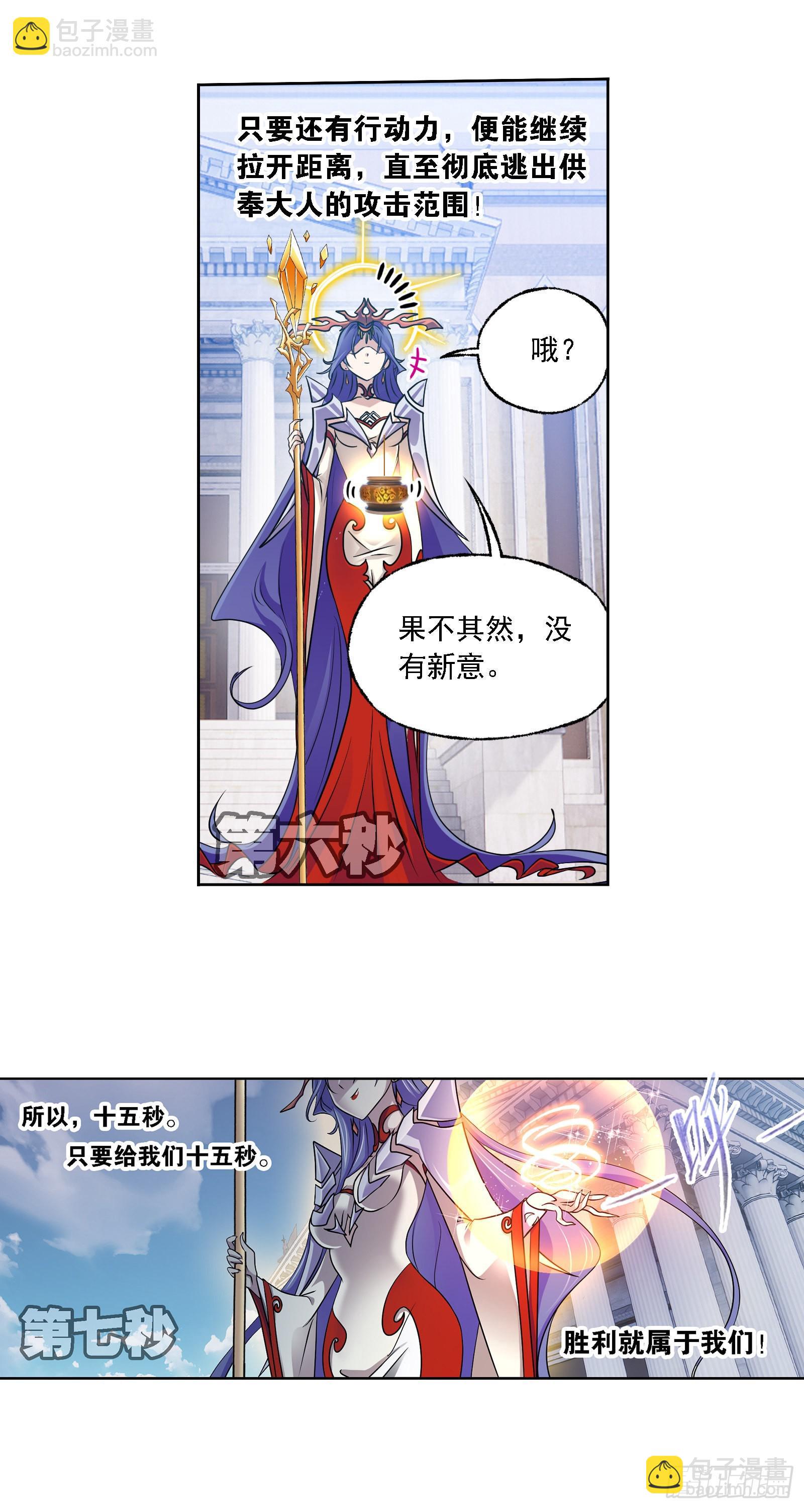 🍼斗罗大陆 第328话 对战绝世斗罗（2） 第9页