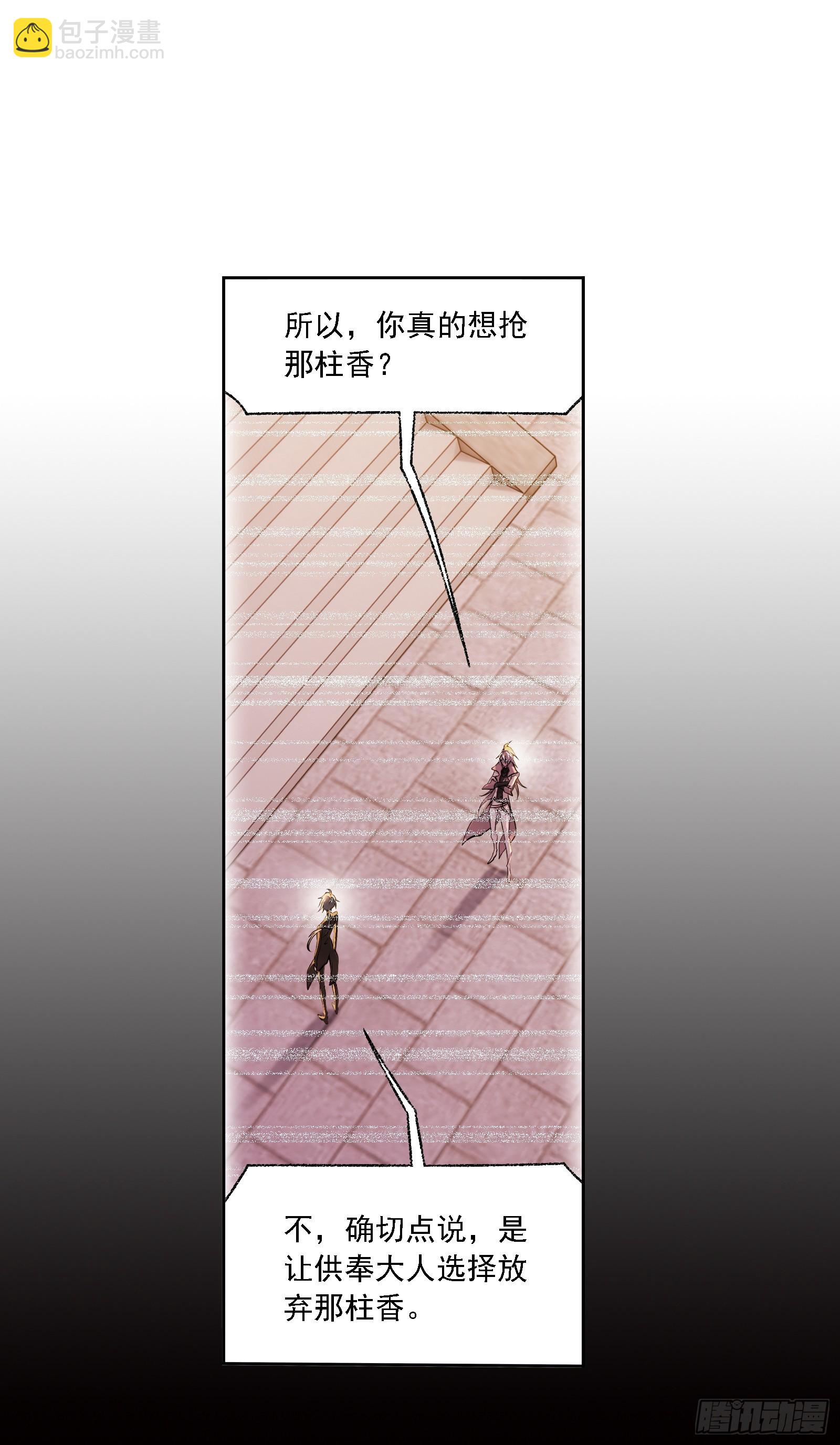🍼斗罗大陆 第329话 攻敌之必救（2） 第11页