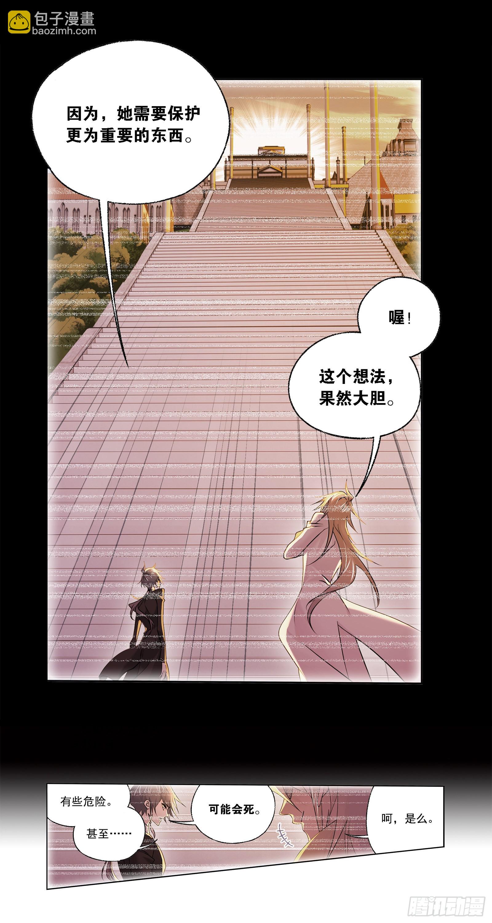 🍼斗罗大陆 第329话 攻敌之必救（2） 第12页
