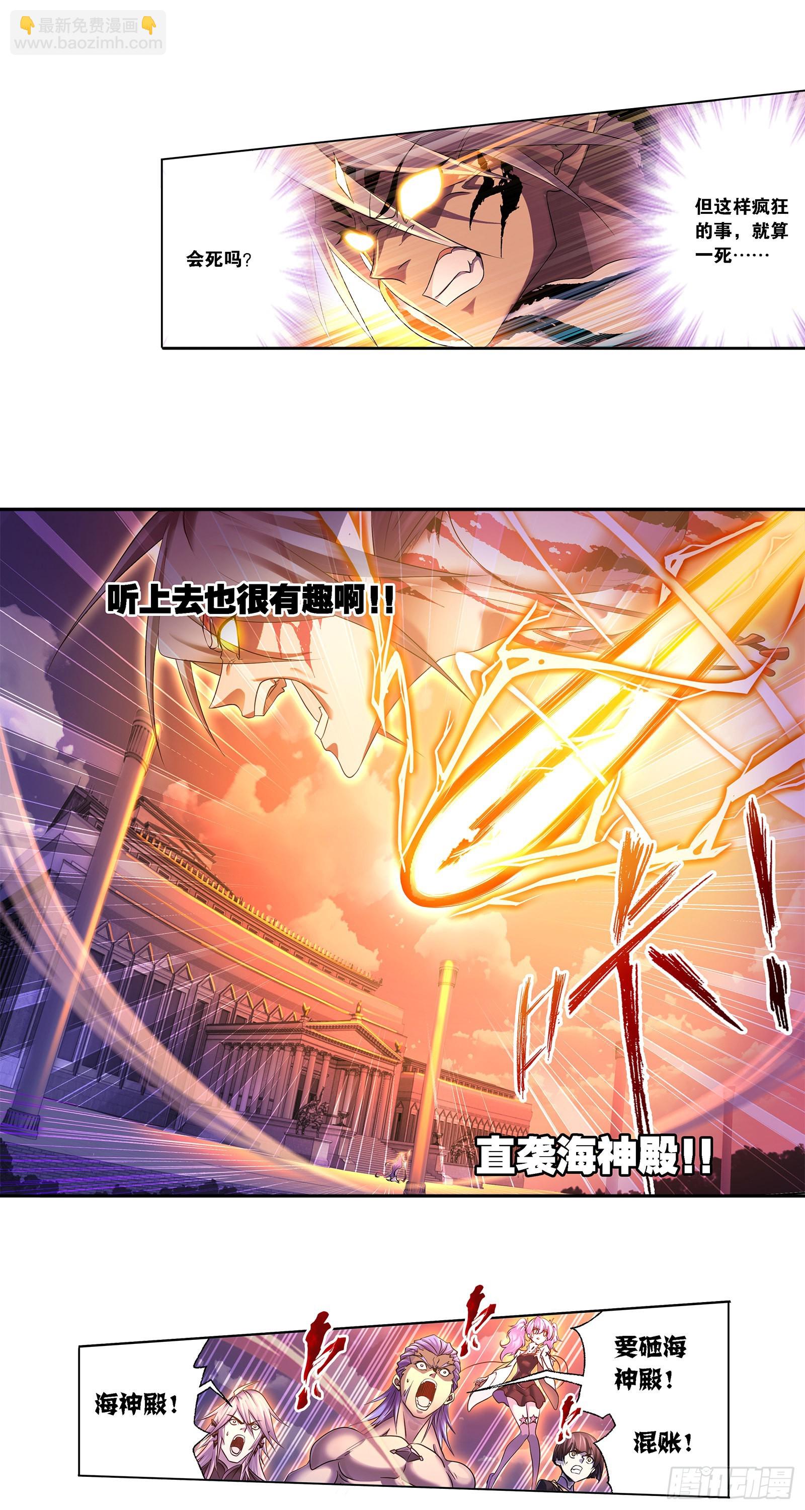 🍼斗罗大陆 第329话 攻敌之必救（2） 第13页