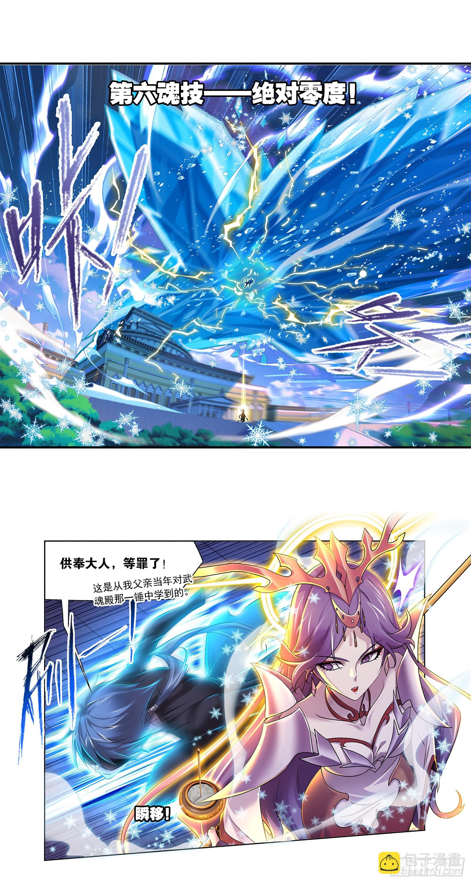 🍼斗罗大陆 第329话 攻敌之必救（2） 第15页