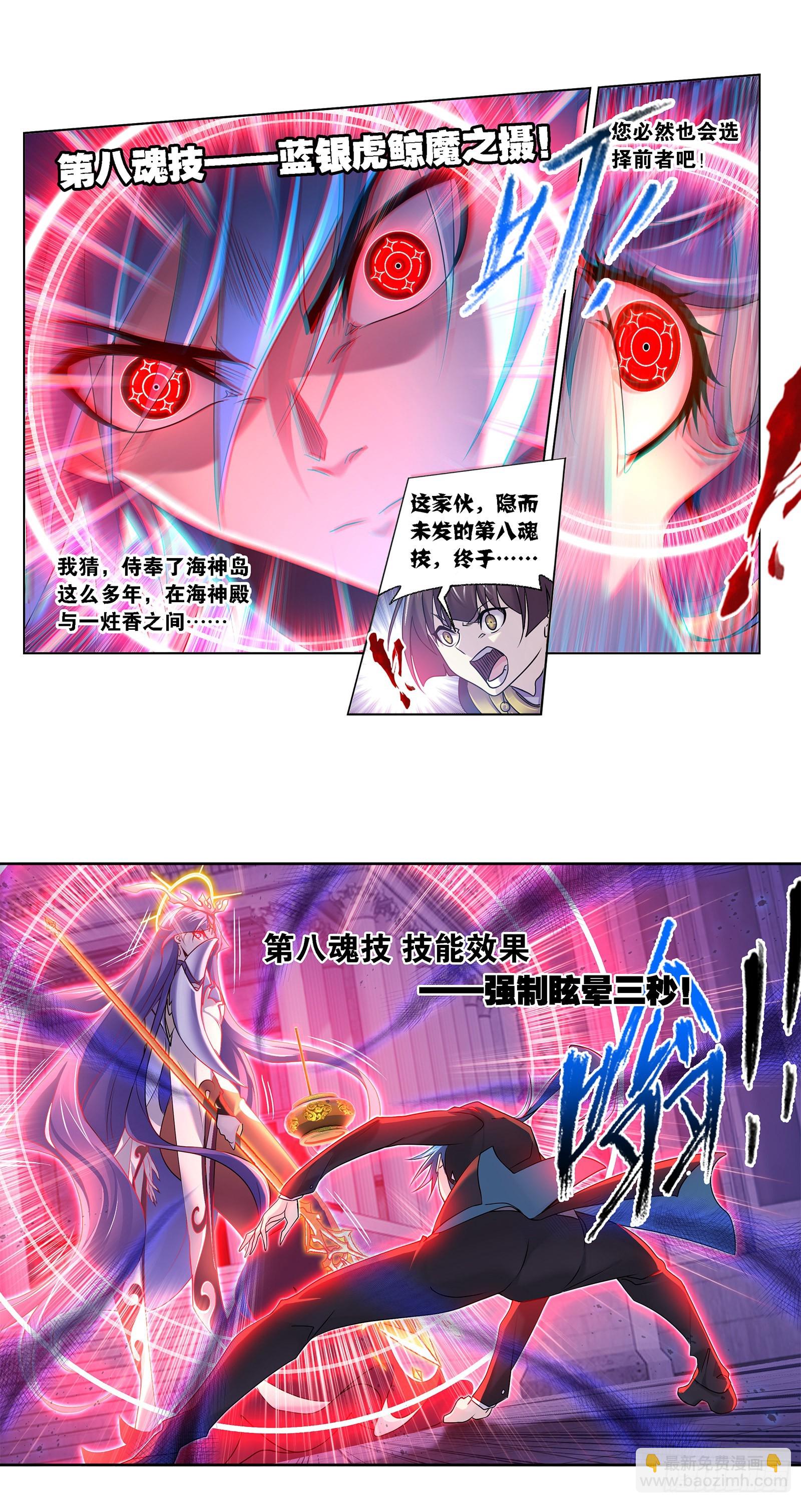 🍼斗罗大陆 第329话 攻敌之必救（2） 第16页