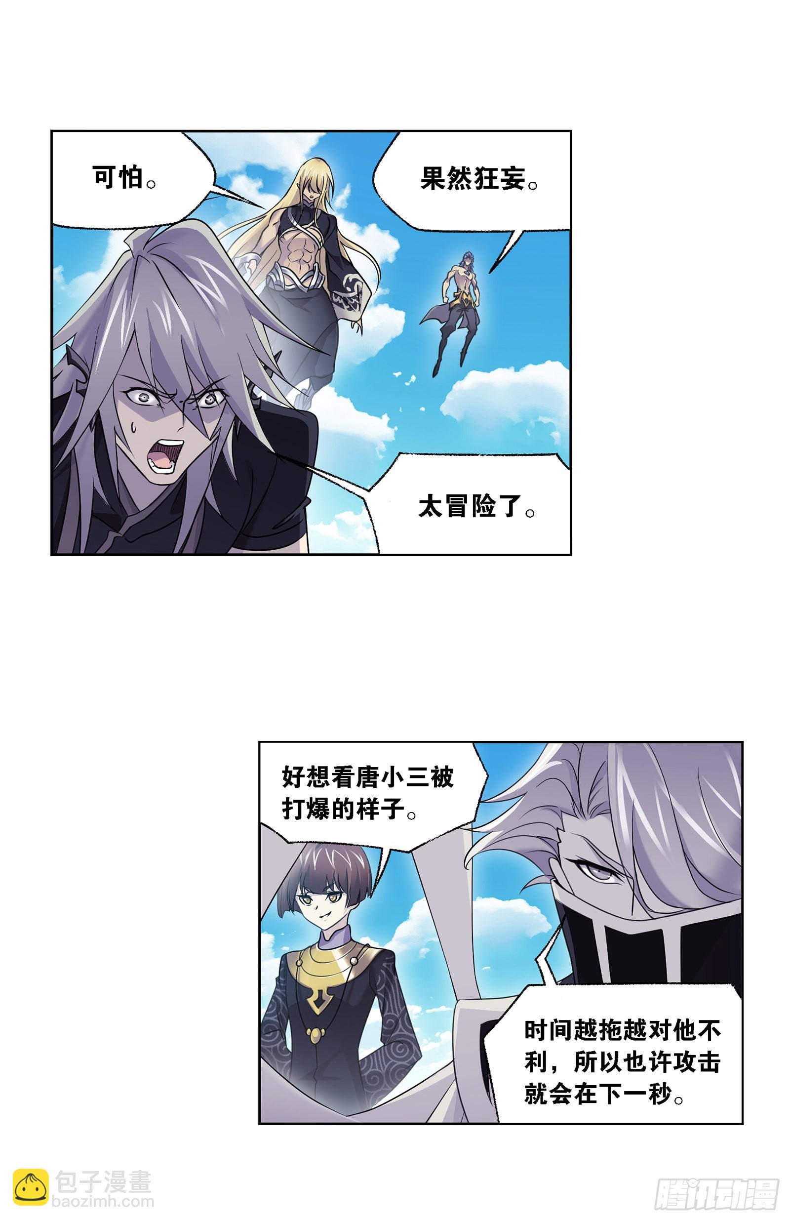 🍼斗罗大陆 第329话 攻敌之必救（2） 第2页