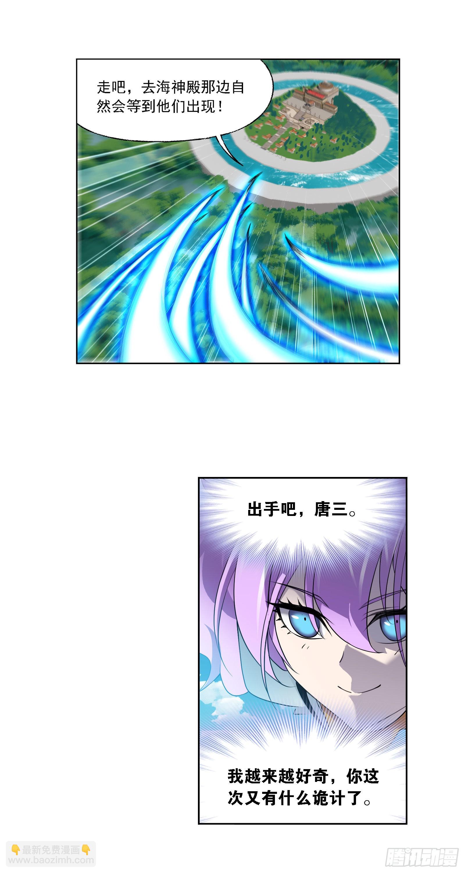 🍼斗罗大陆 第329话 攻敌之必救（2） 第3页