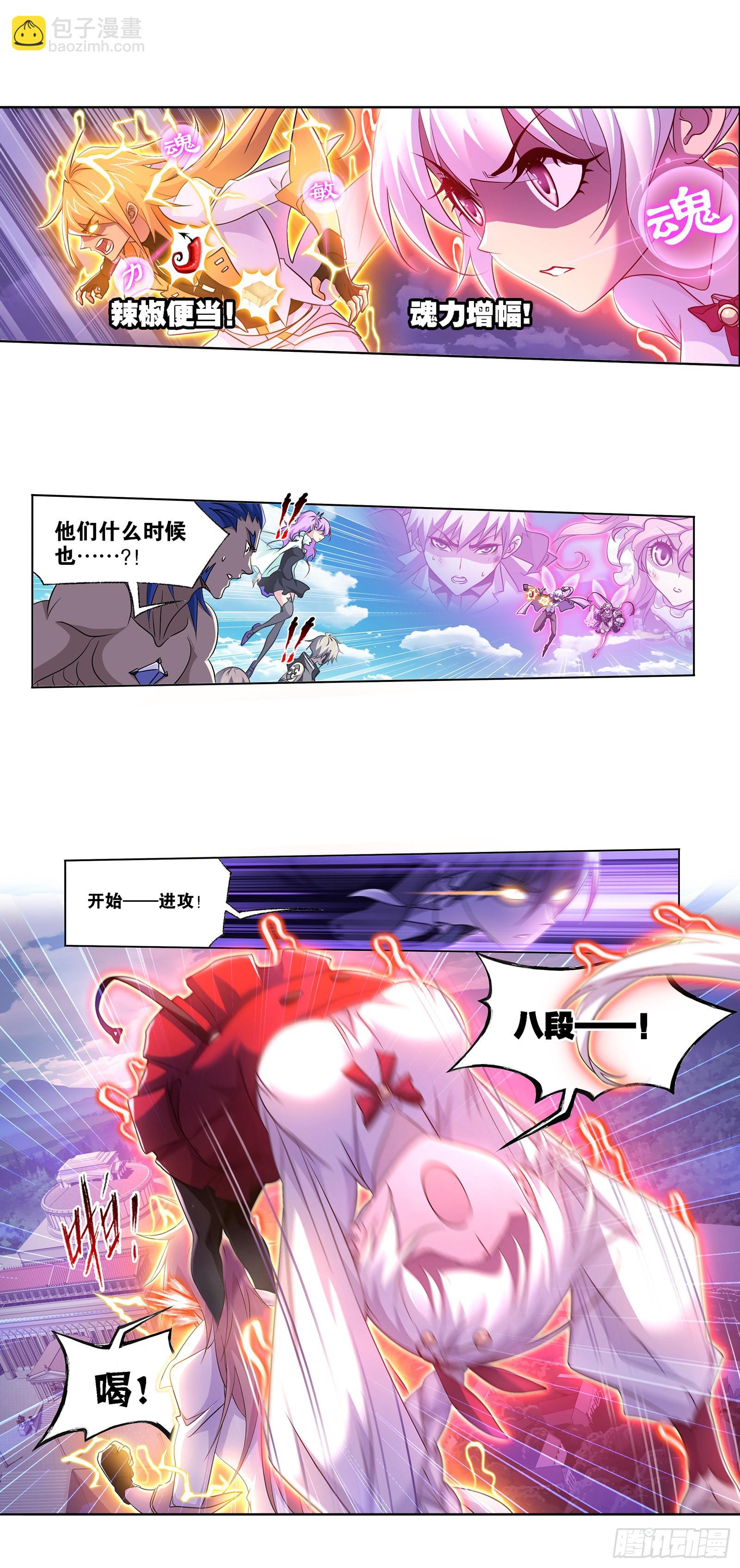 🍼斗罗大陆 第329话 攻敌之必救（2） 第7页