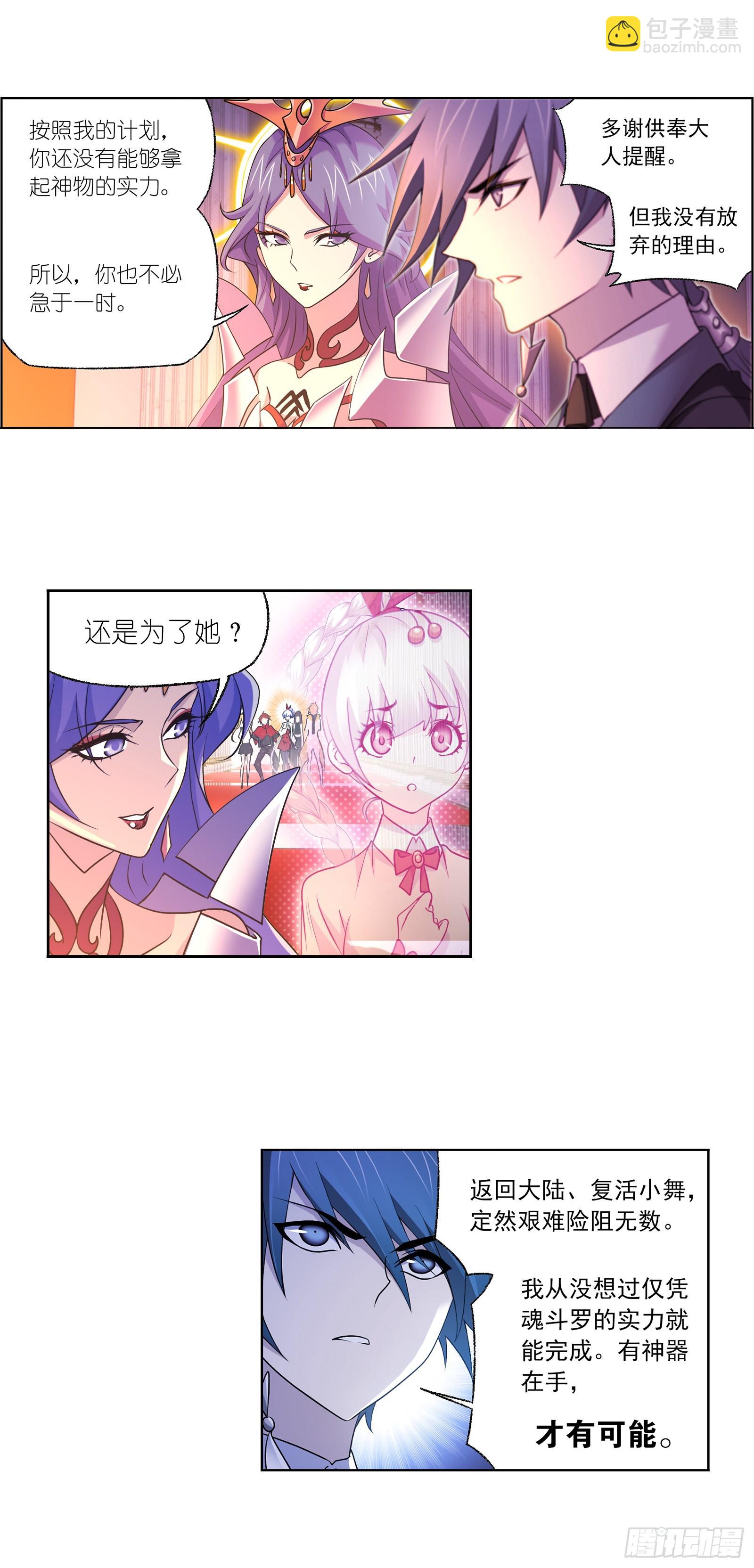 🍼斗罗大陆 第330话 神器！神器！（2） 第10页