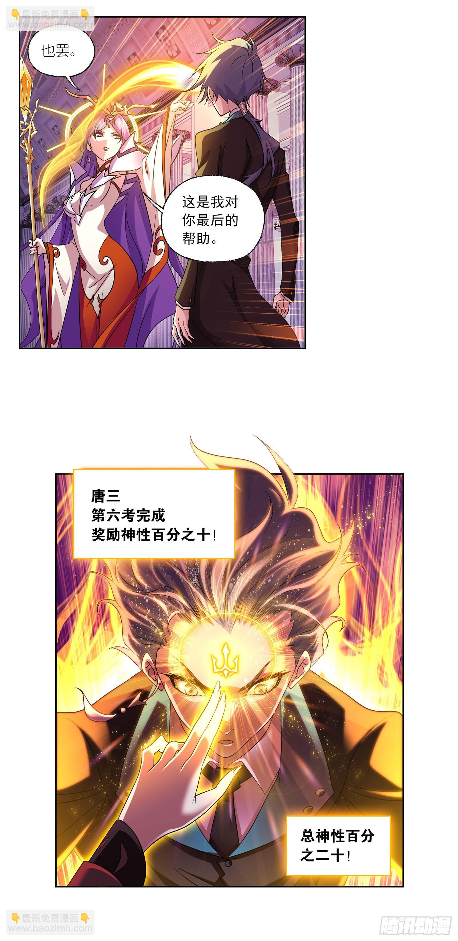 🍼斗罗大陆 第330话 神器！神器！（2） 第12页