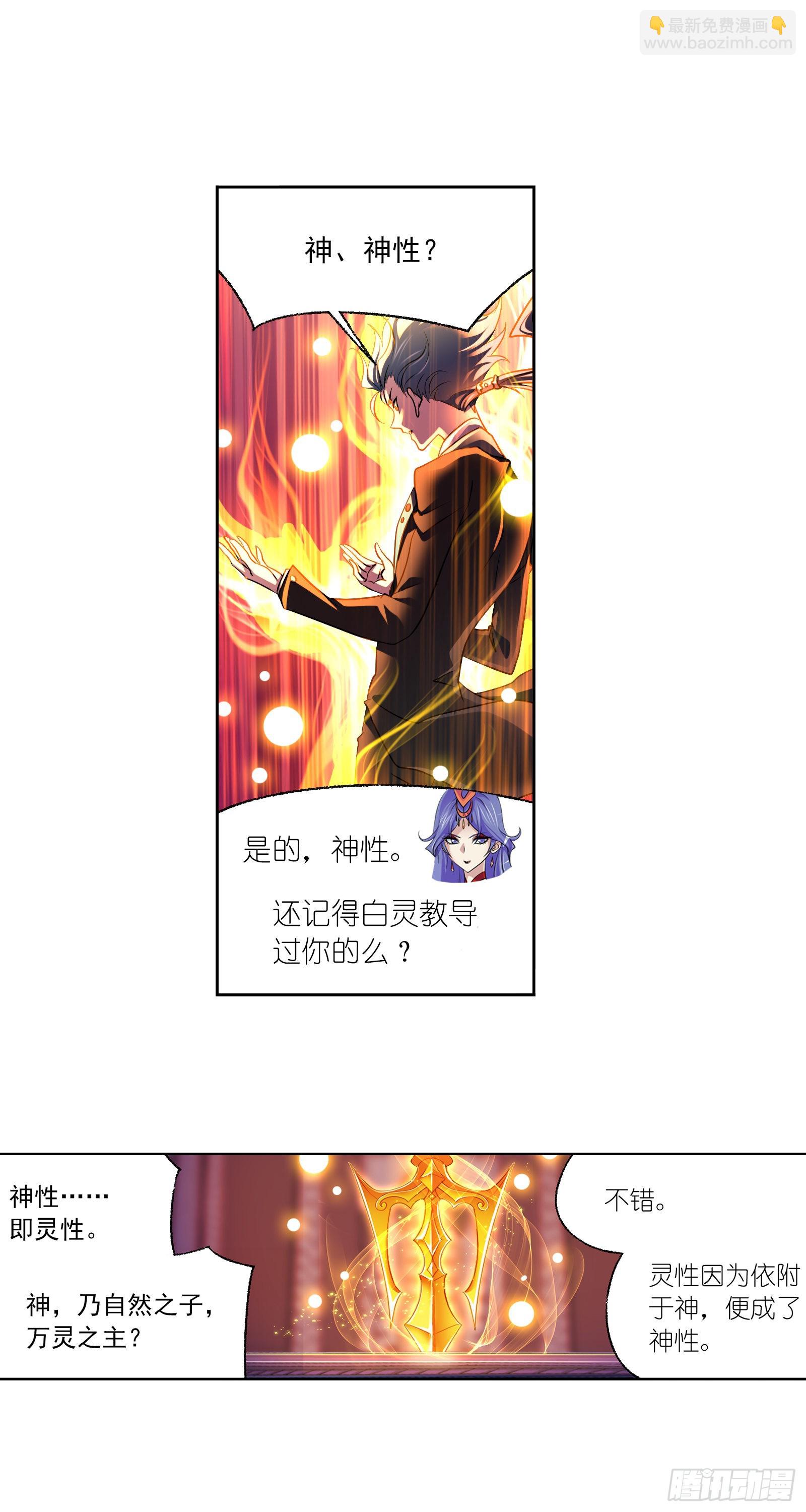 🍼斗罗大陆 第330话 神器！神器！（2） 第13页