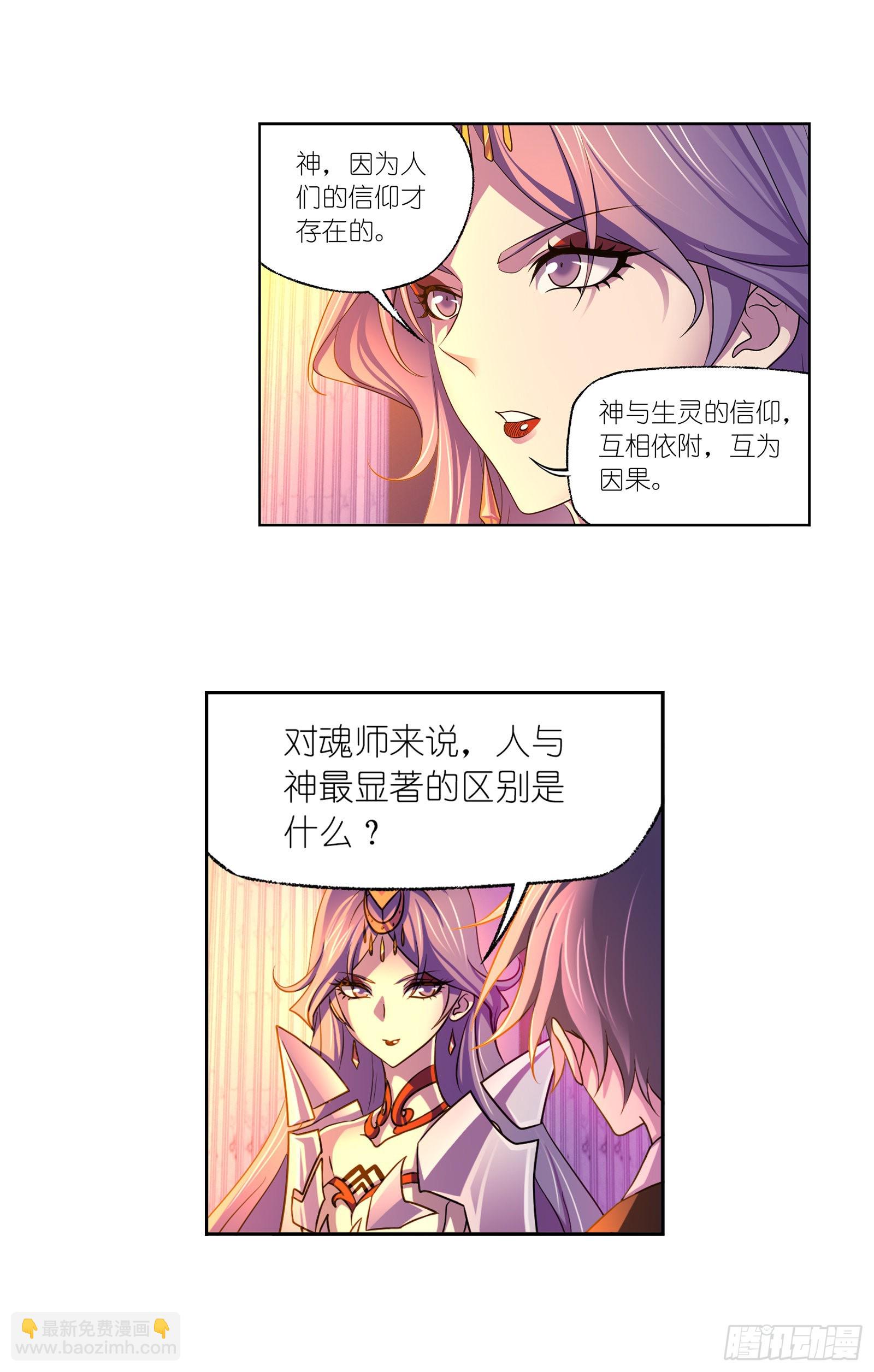 🍼斗罗大陆 第330话 神器！神器！（2） 第14页