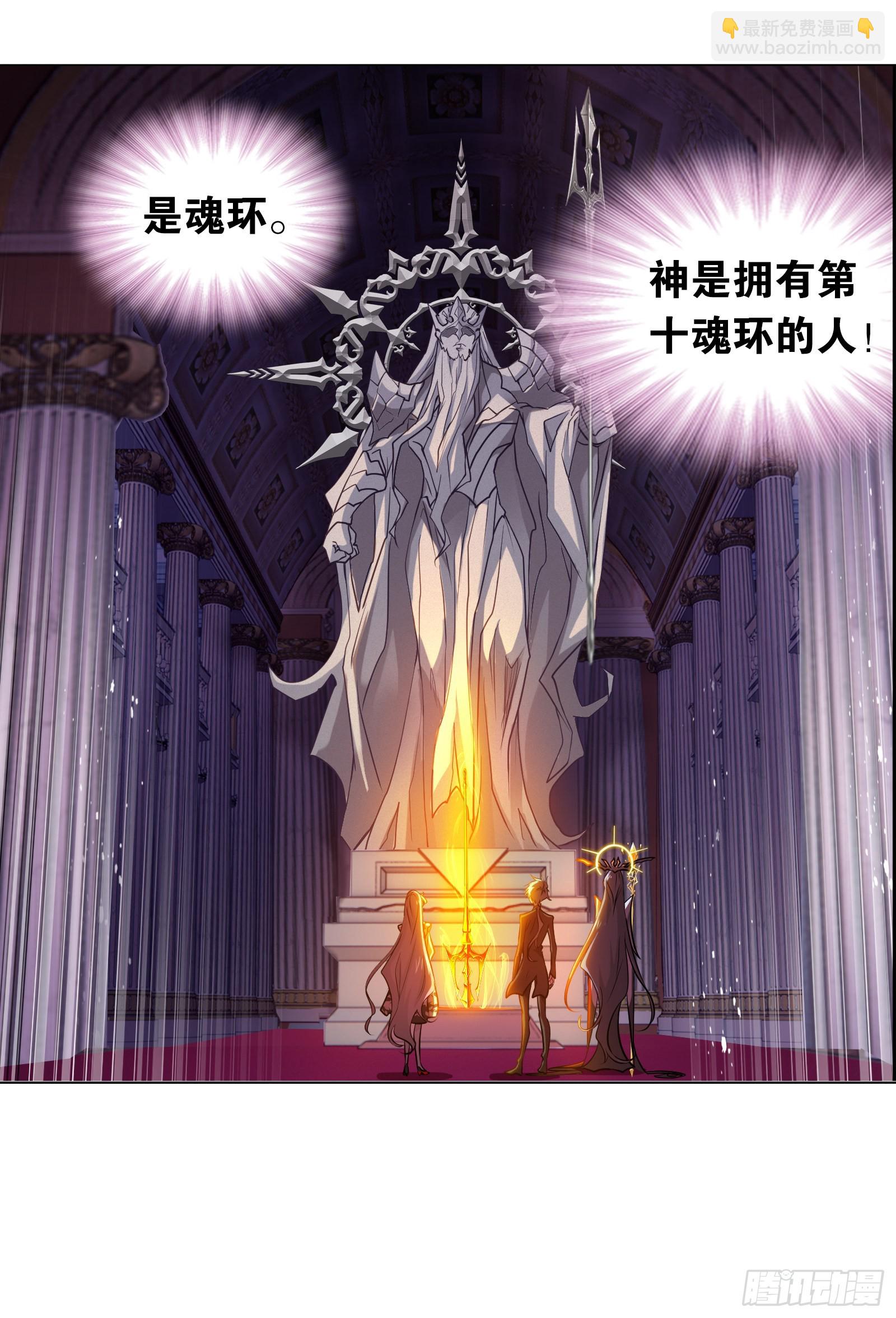 🍼斗罗大陆 第330话 神器！神器！（2） 第15页
