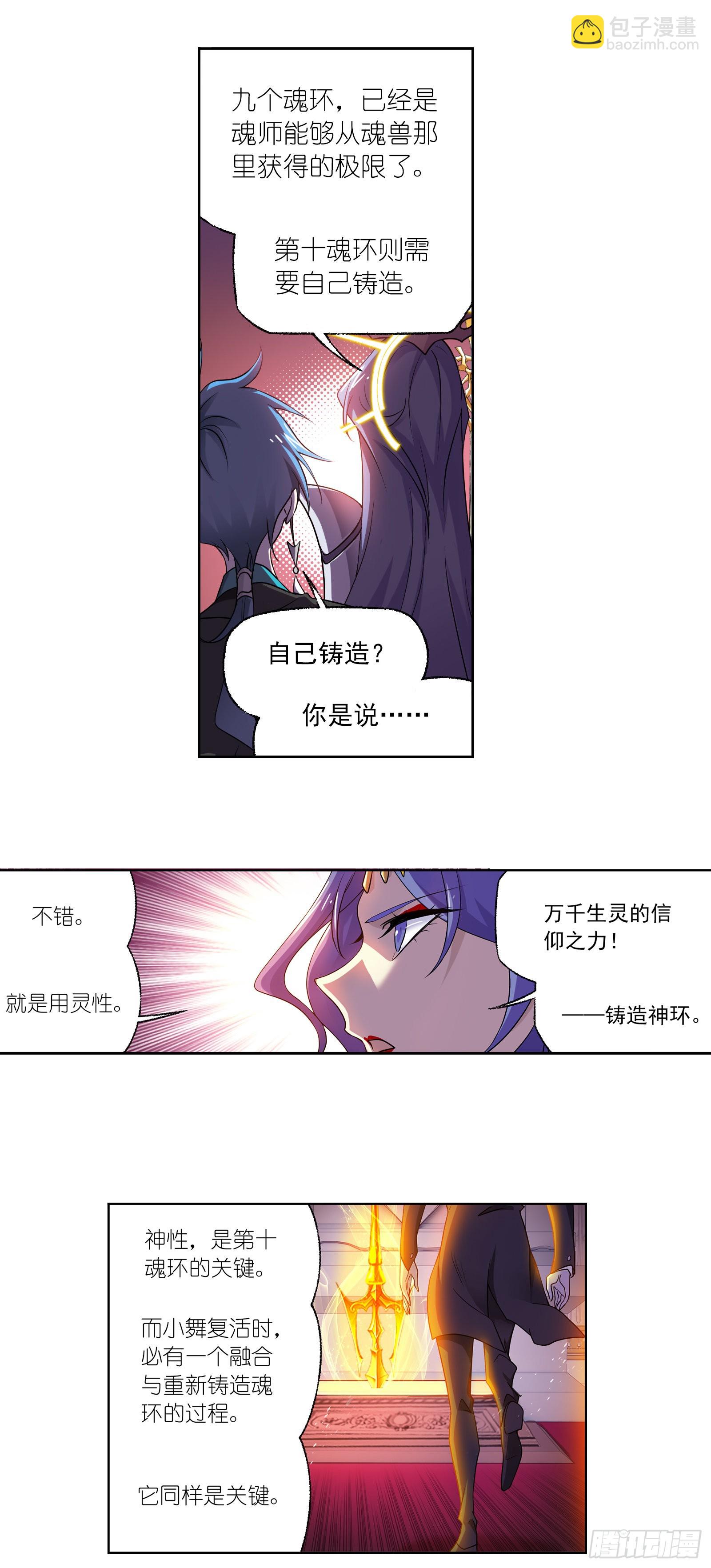 🍼斗罗大陆 第330话 神器！神器！（2） 第16页