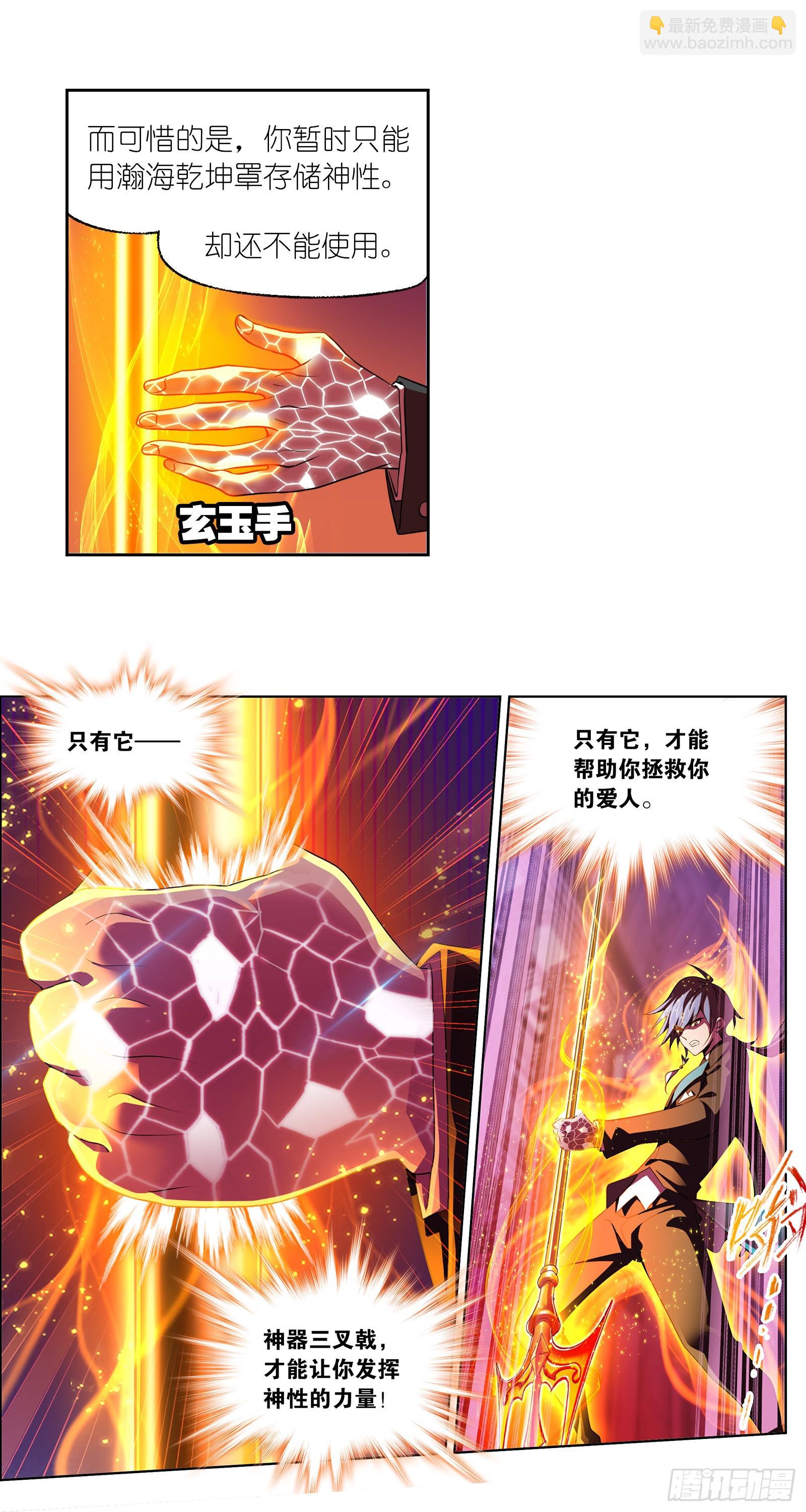 🍼斗罗大陆 第330话 神器！神器！（2） 第17页