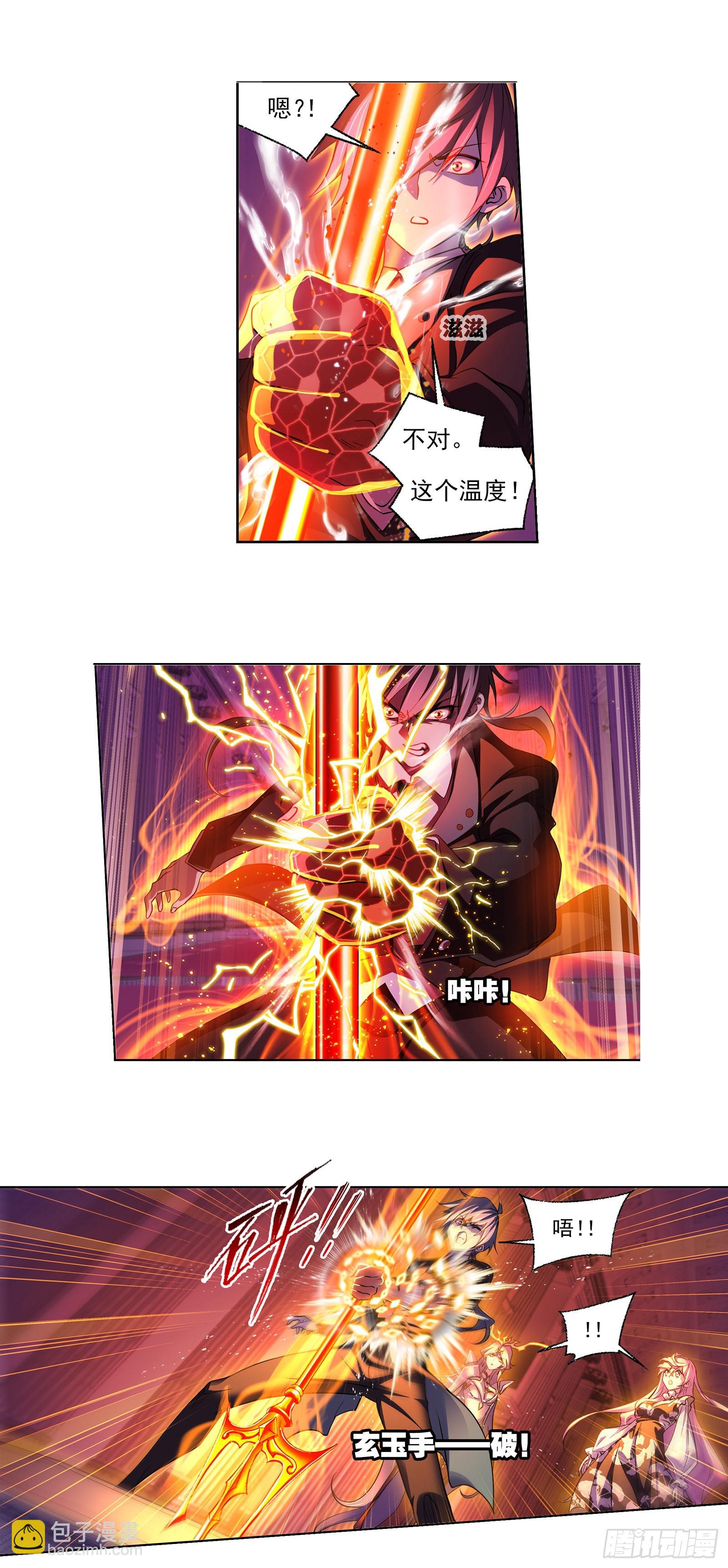 🍼斗罗大陆 第330话 神器！神器！（2） 第18页