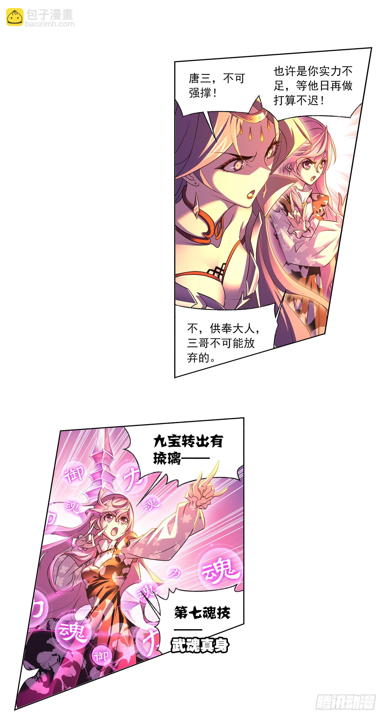 🍼斗罗大陆 第330话 神器！神器！（2） 第19页