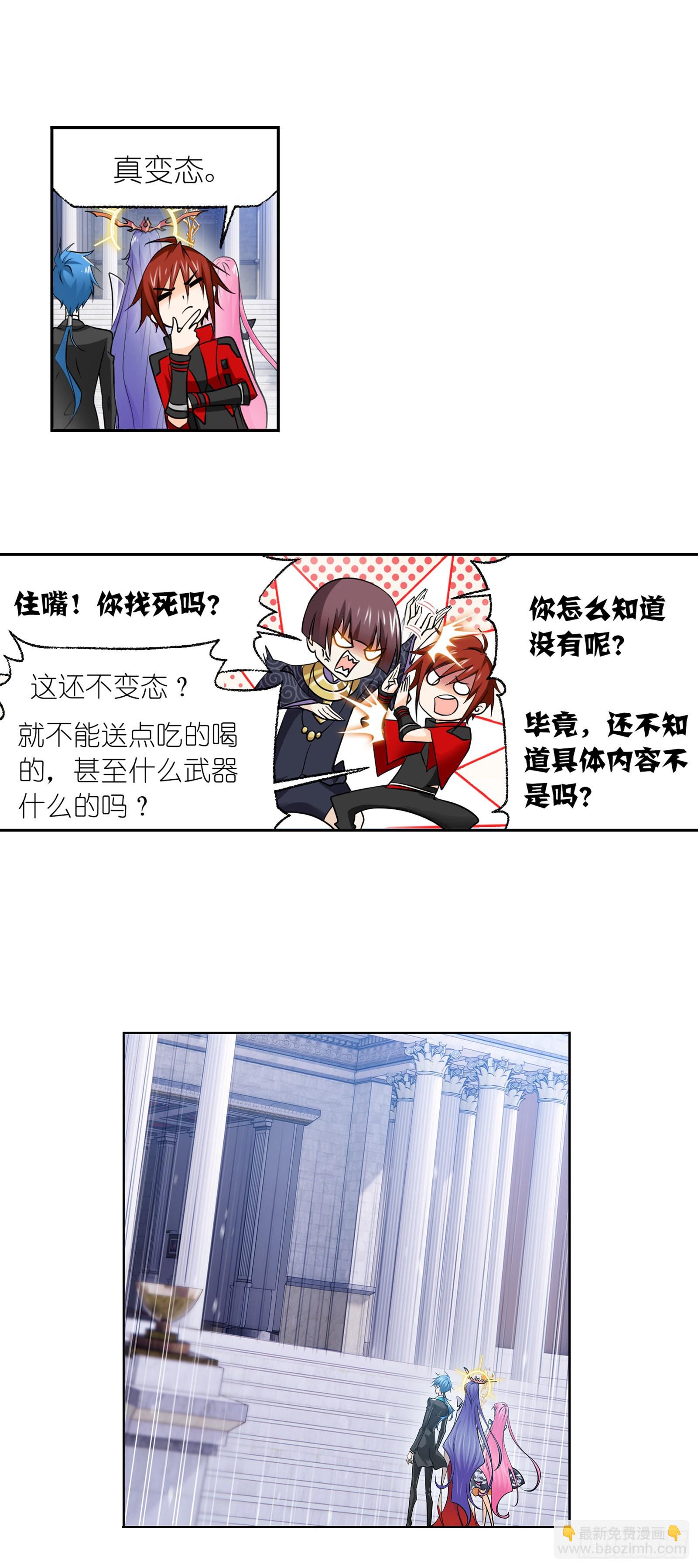 🍼斗罗大陆 第330话 神器！神器！（2） 第2页